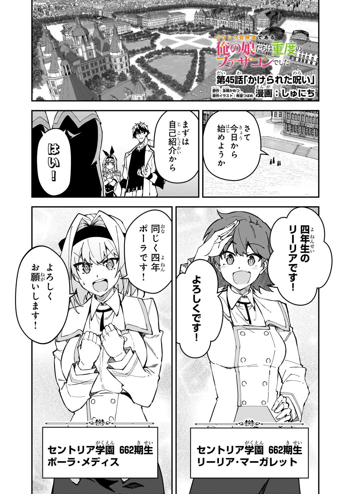 S-Rank Boukensha de Aru Ore no Musume-tachi wa Juudo no Father-con deshita Chap 45 - Next Chap 46