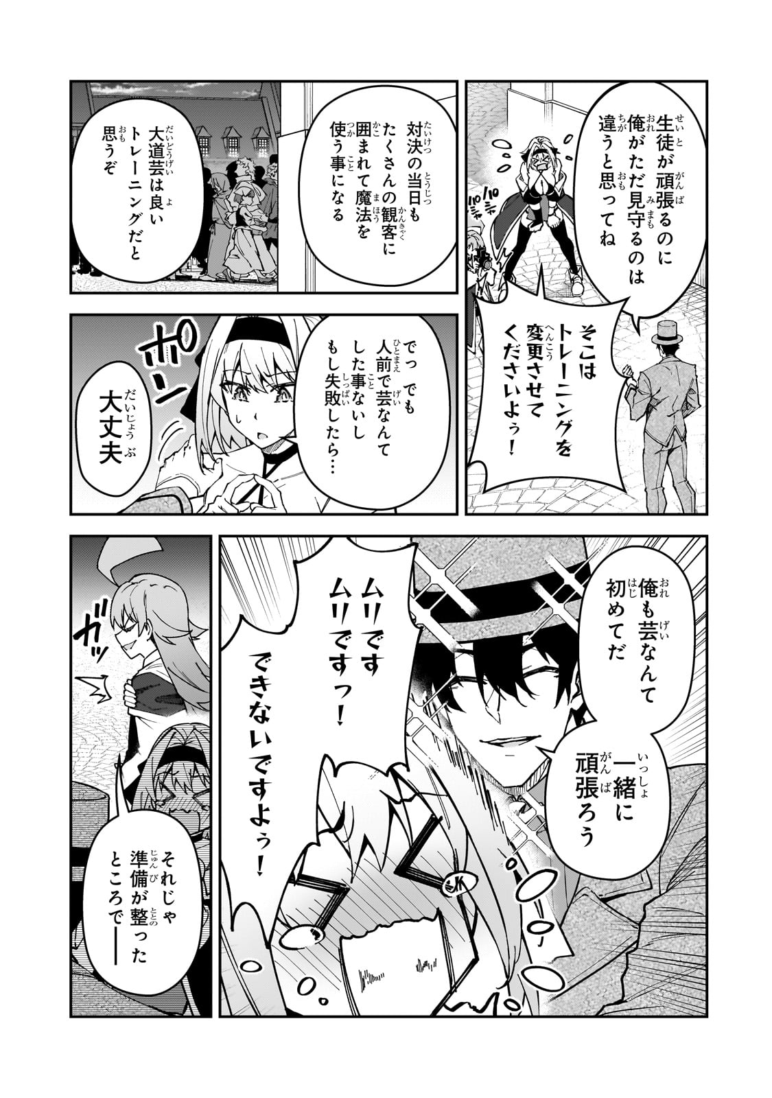 S-Rank Boukensha de Aru Ore no Musume-tachi wa Juudo no Father-con deshita Chap 45 - Next Chap 46