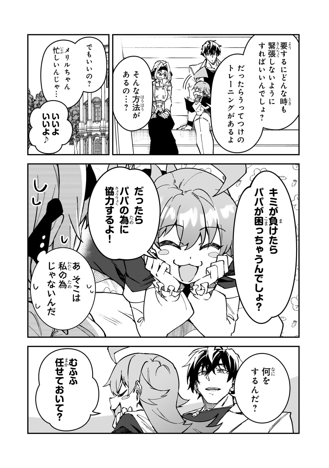 S-Rank Boukensha de Aru Ore no Musume-tachi wa Juudo no Father-con deshita Chap 45 - Next Chap 46