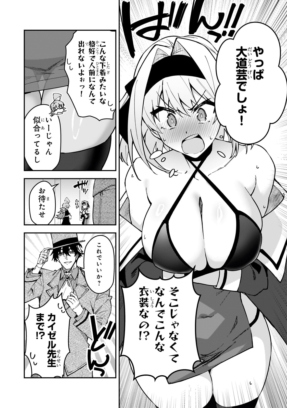 S-Rank Boukensha de Aru Ore no Musume-tachi wa Juudo no Father-con deshita Chap 45 - Next Chap 46