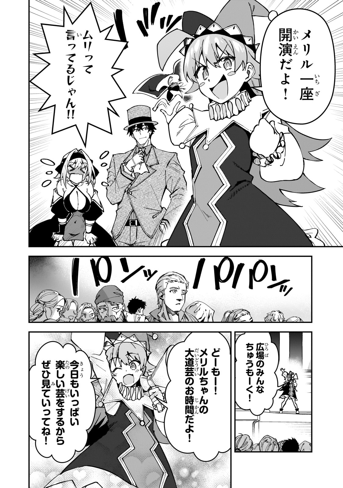 S-Rank Boukensha de Aru Ore no Musume-tachi wa Juudo no Father-con deshita Chap 45 - Next Chap 46