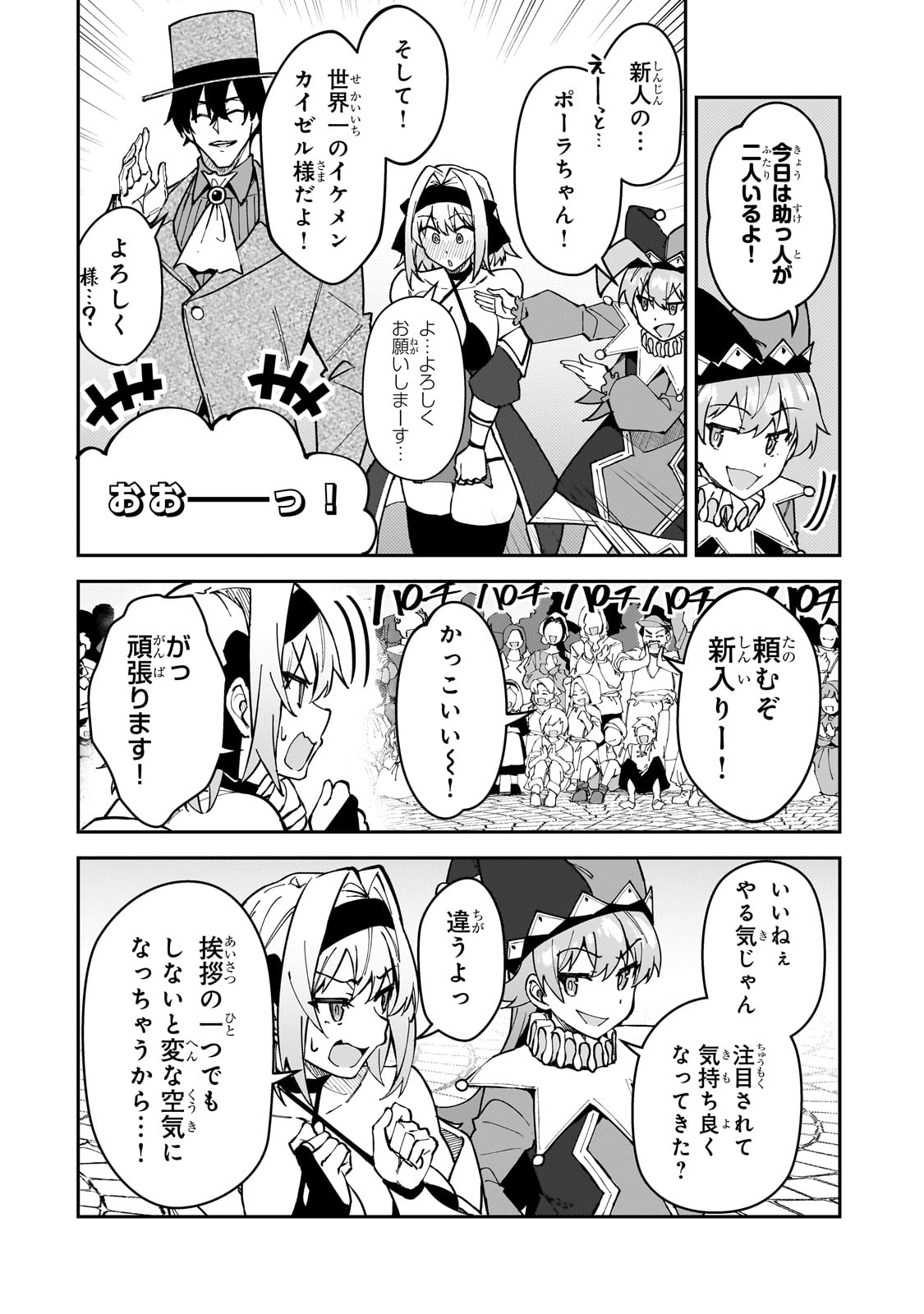 S-Rank Boukensha de Aru Ore no Musume-tachi wa Juudo no Father-con deshita Chap 45 - Next Chap 46