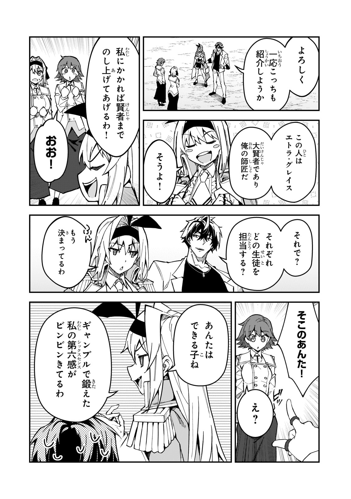 S-Rank Boukensha de Aru Ore no Musume-tachi wa Juudo no Father-con deshita Chap 45 - Next Chap 46