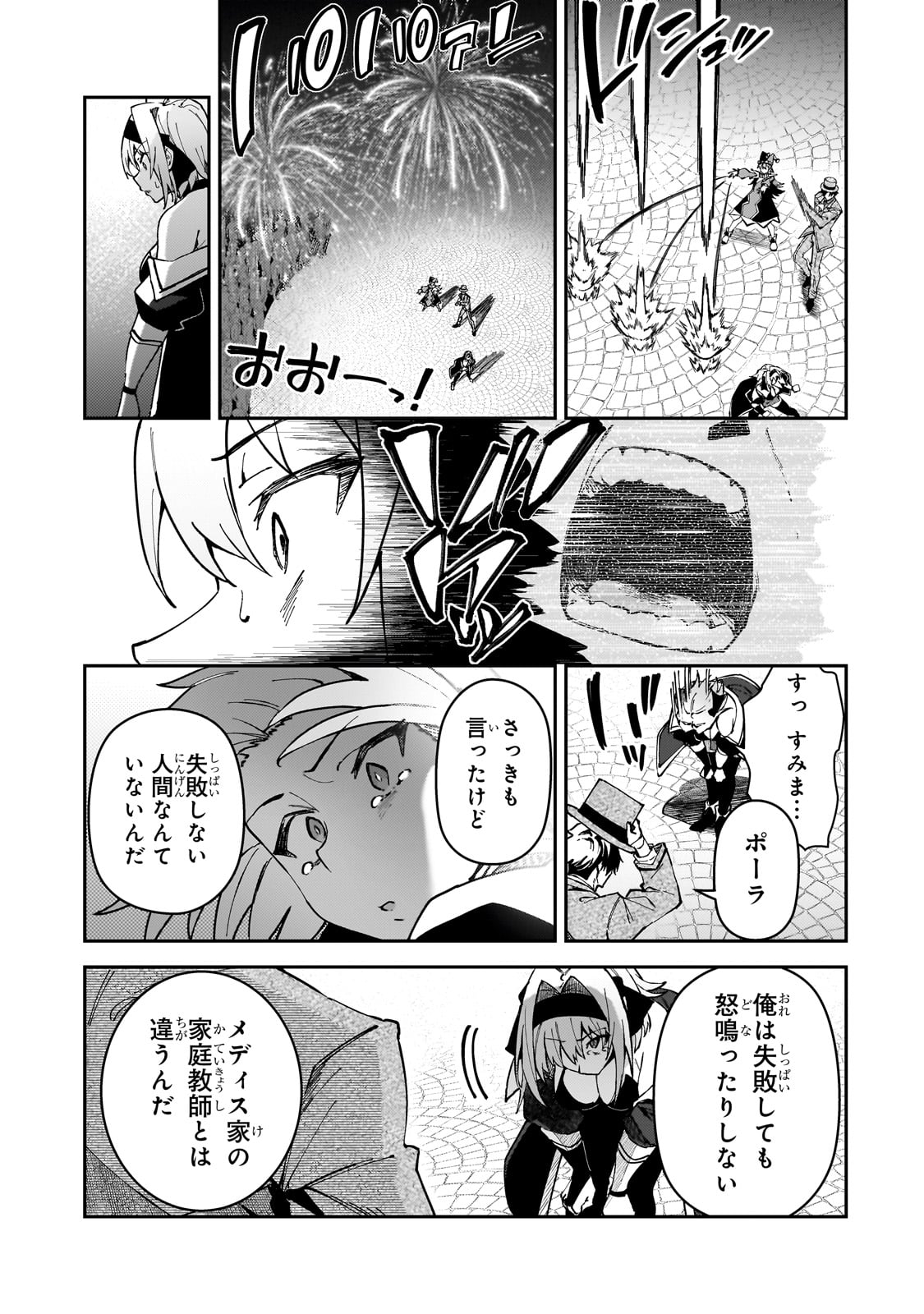 S-Rank Boukensha de Aru Ore no Musume-tachi wa Juudo no Father-con deshita Chap 45 - Next Chap 46
