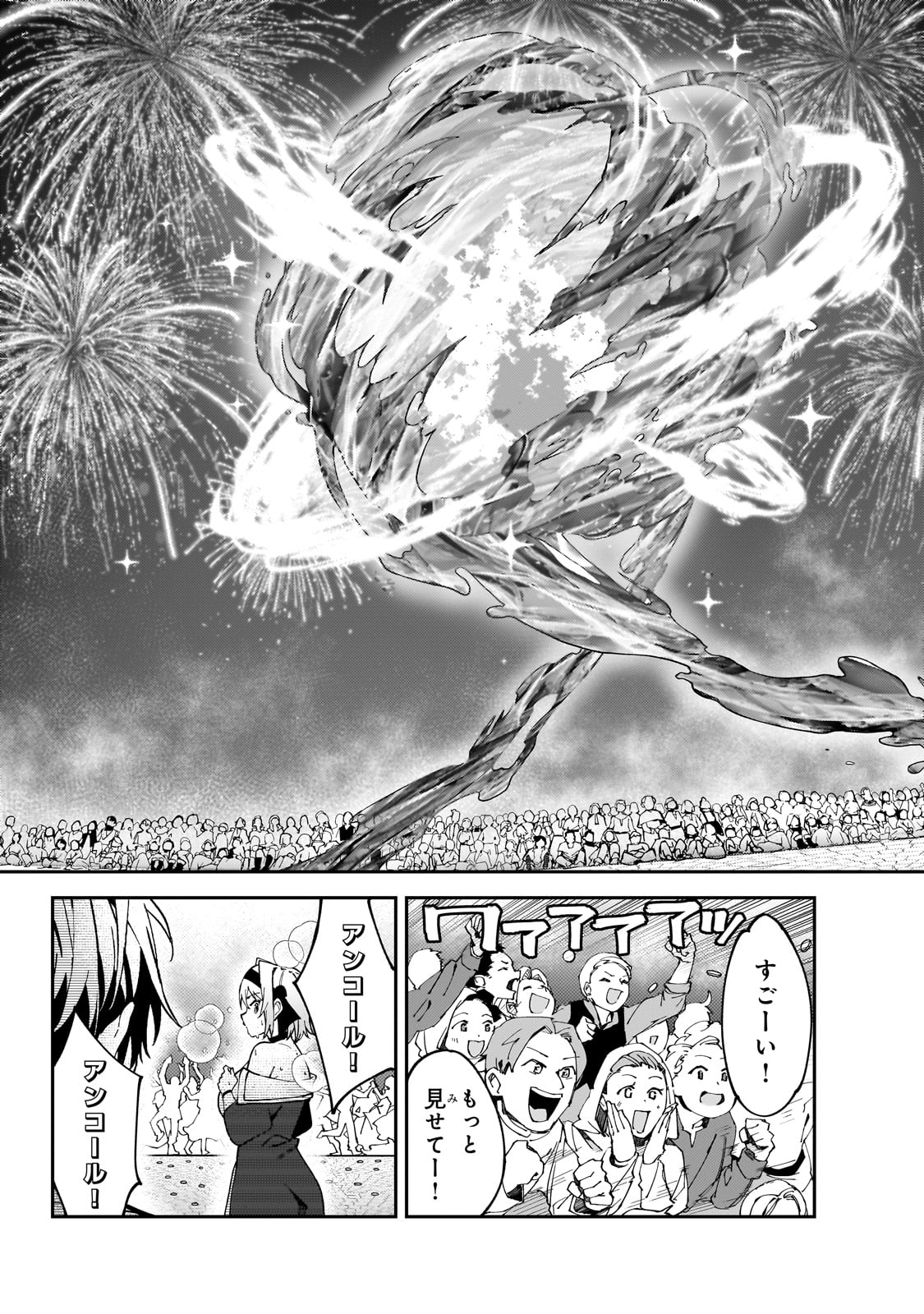 S-Rank Boukensha de Aru Ore no Musume-tachi wa Juudo no Father-con deshita Chap 45 - Next Chap 46