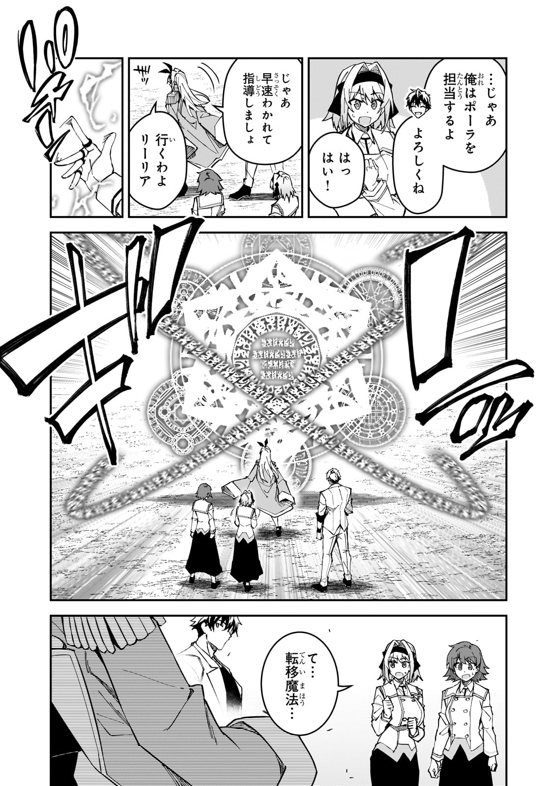 S-Rank Boukensha de Aru Ore no Musume-tachi wa Juudo no Father-con deshita Chap 45 - Next Chap 46