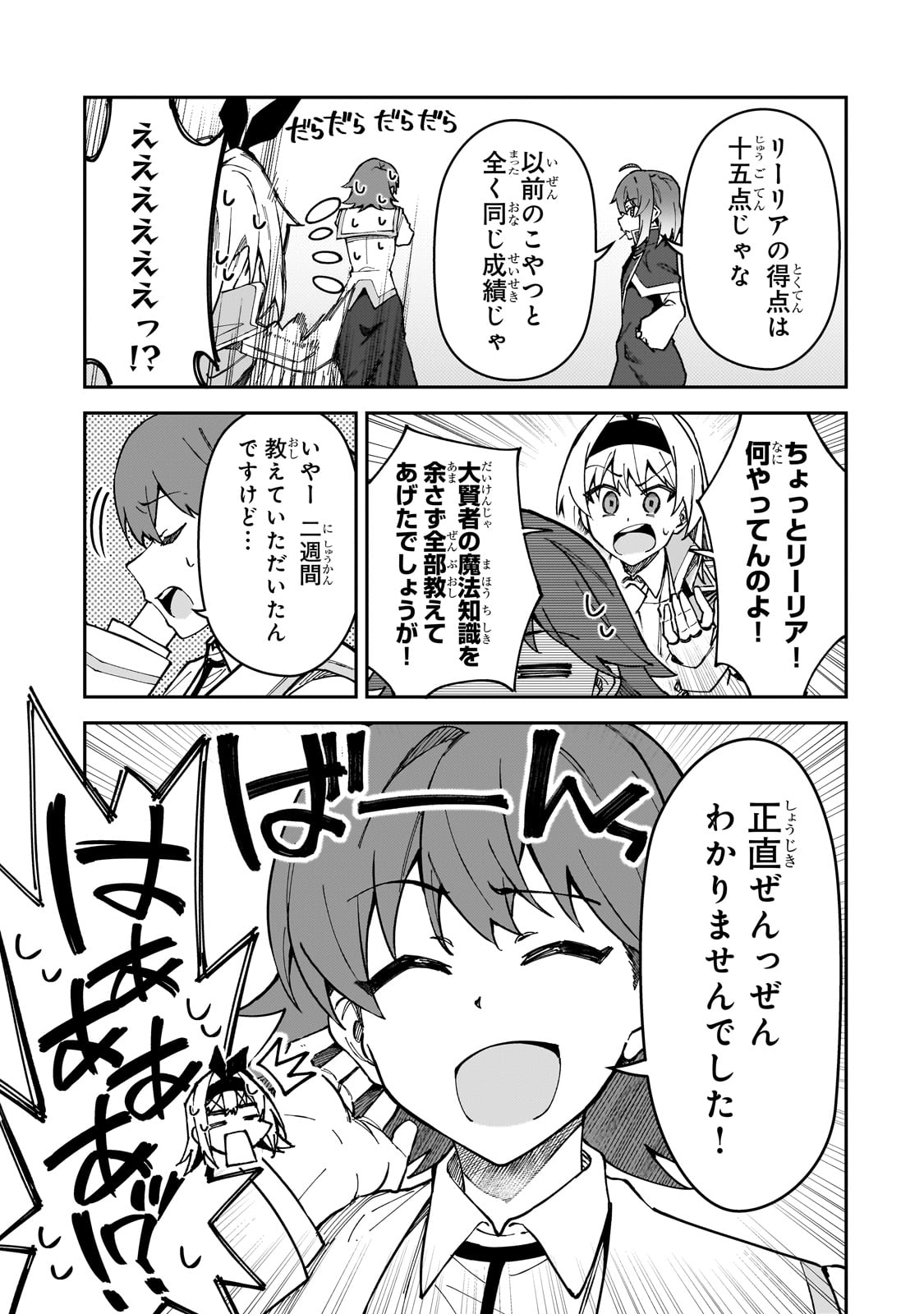 S-Rank Boukensha de Aru Ore no Musume-tachi wa Juudo no Father-con deshita Chap 46 - Next Chap 47