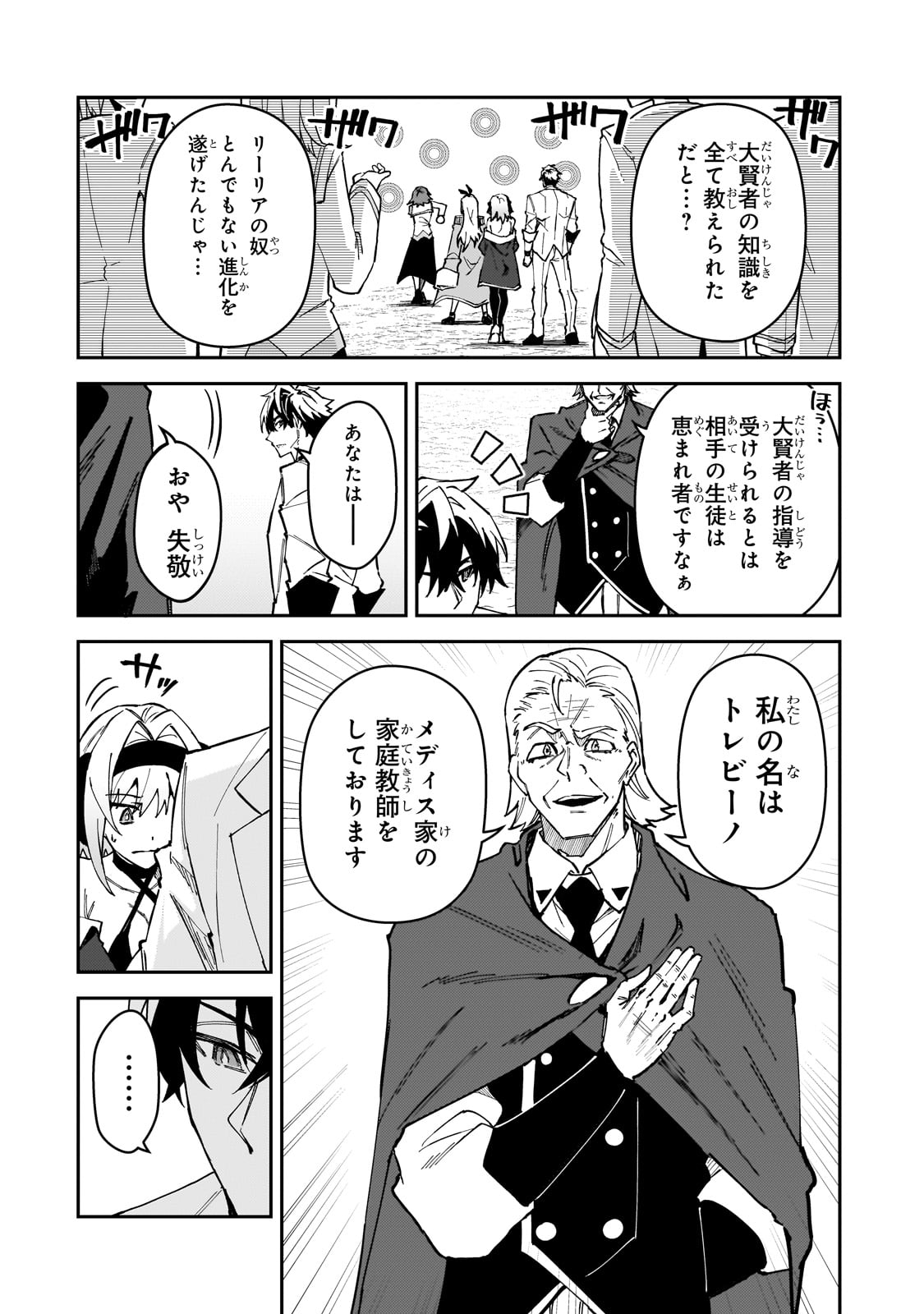 S-Rank Boukensha de Aru Ore no Musume-tachi wa Juudo no Father-con deshita Chap 46 - Next Chap 47