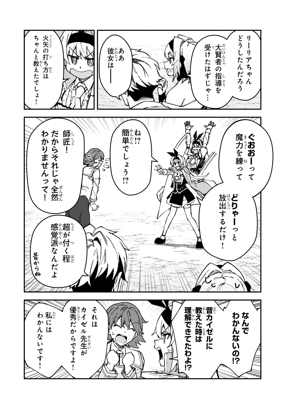 S-Rank Boukensha de Aru Ore no Musume-tachi wa Juudo no Father-con deshita Chap 46 - Next Chap 47