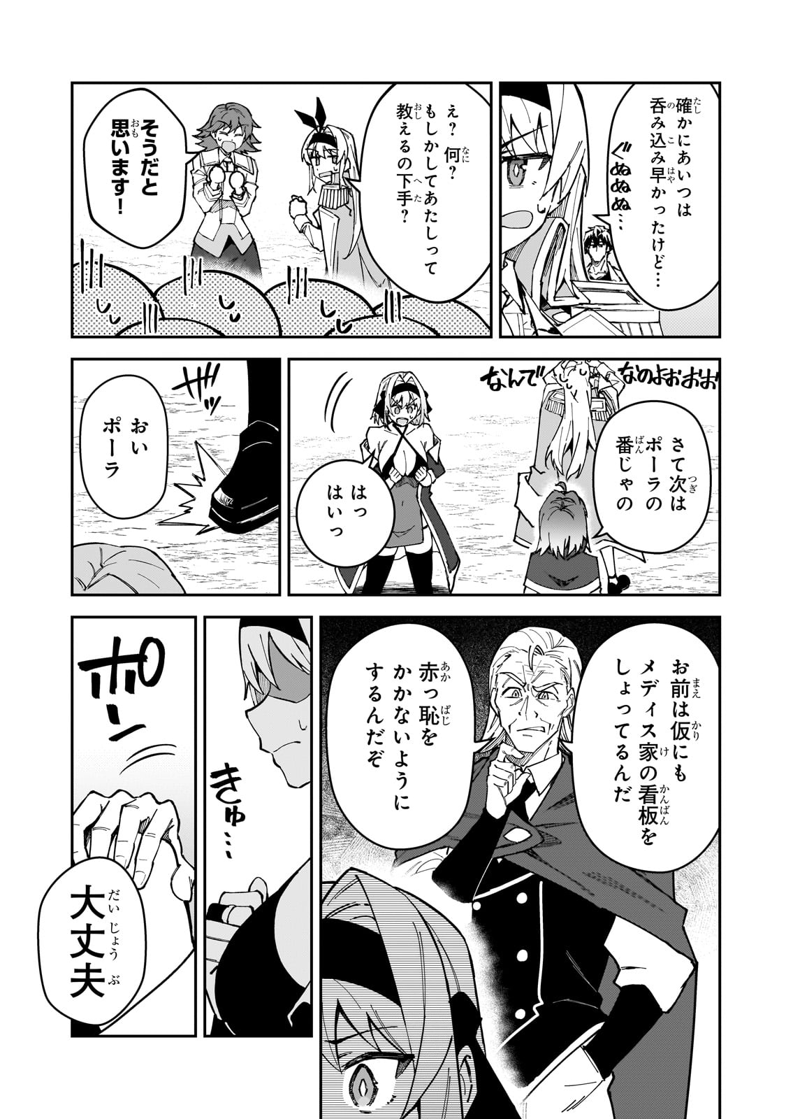 S-Rank Boukensha de Aru Ore no Musume-tachi wa Juudo no Father-con deshita Chap 46 - Next Chap 47