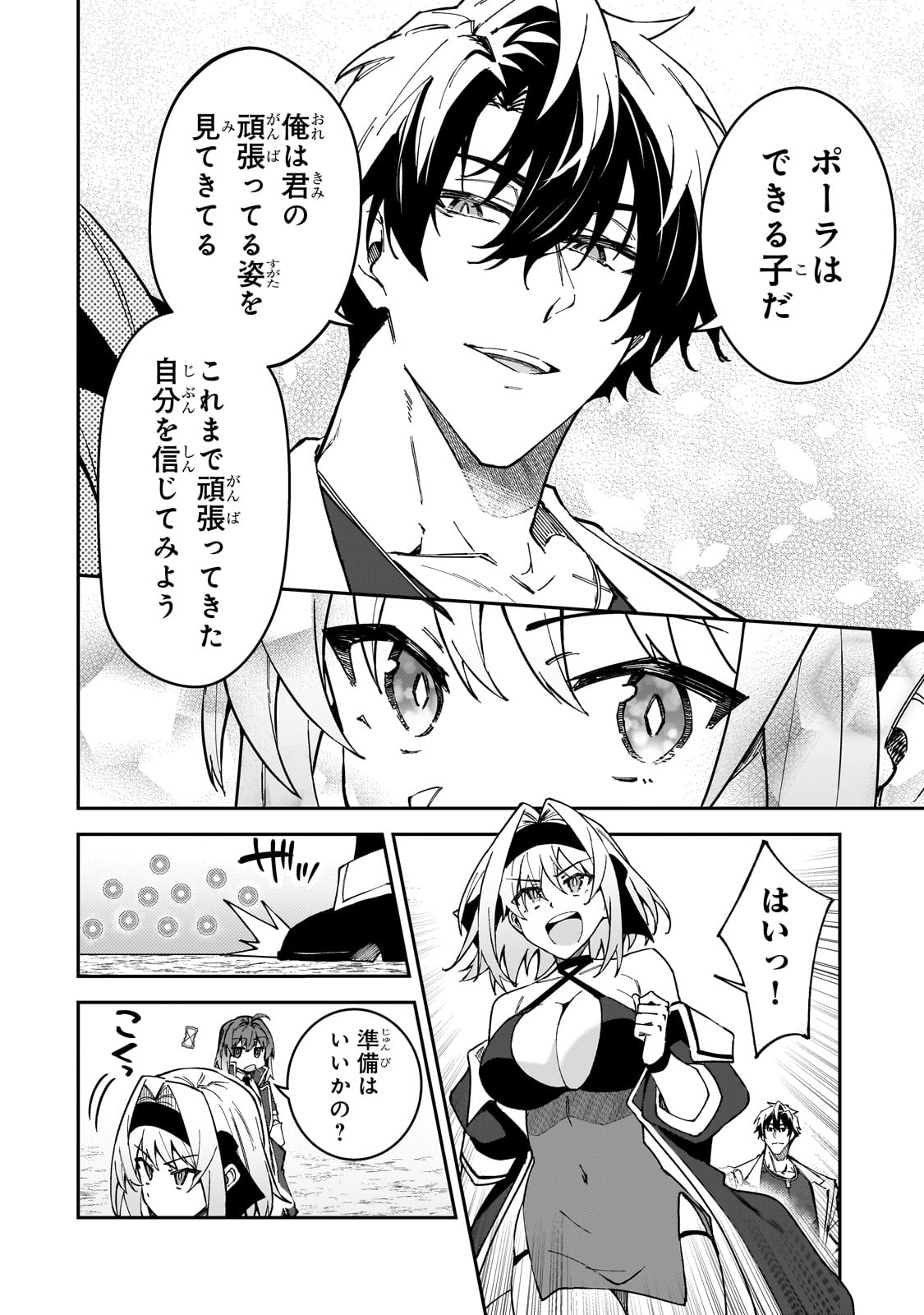 S-Rank Boukensha de Aru Ore no Musume-tachi wa Juudo no Father-con deshita Chap 46 - Next Chap 47