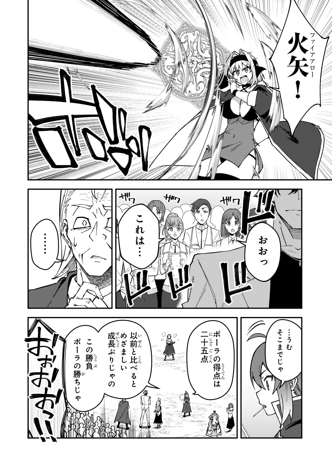 S-Rank Boukensha de Aru Ore no Musume-tachi wa Juudo no Father-con deshita Chap 46 - Next Chap 47