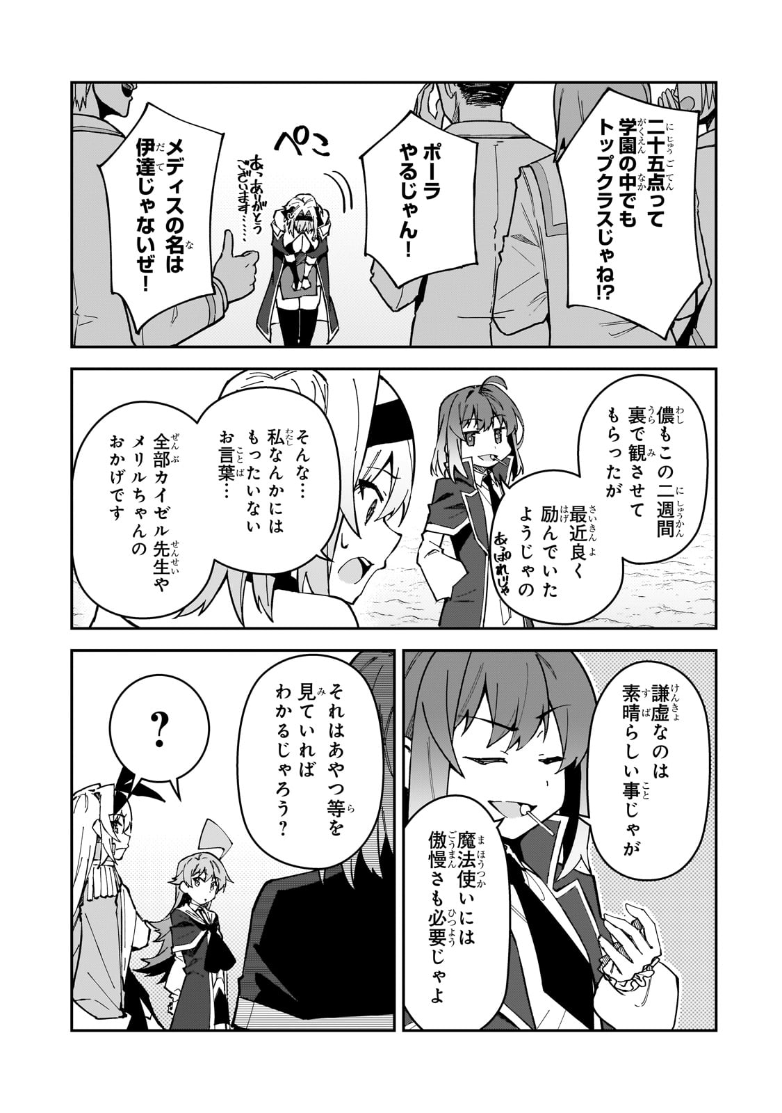 S-Rank Boukensha de Aru Ore no Musume-tachi wa Juudo no Father-con deshita Chap 46 - Next Chap 47