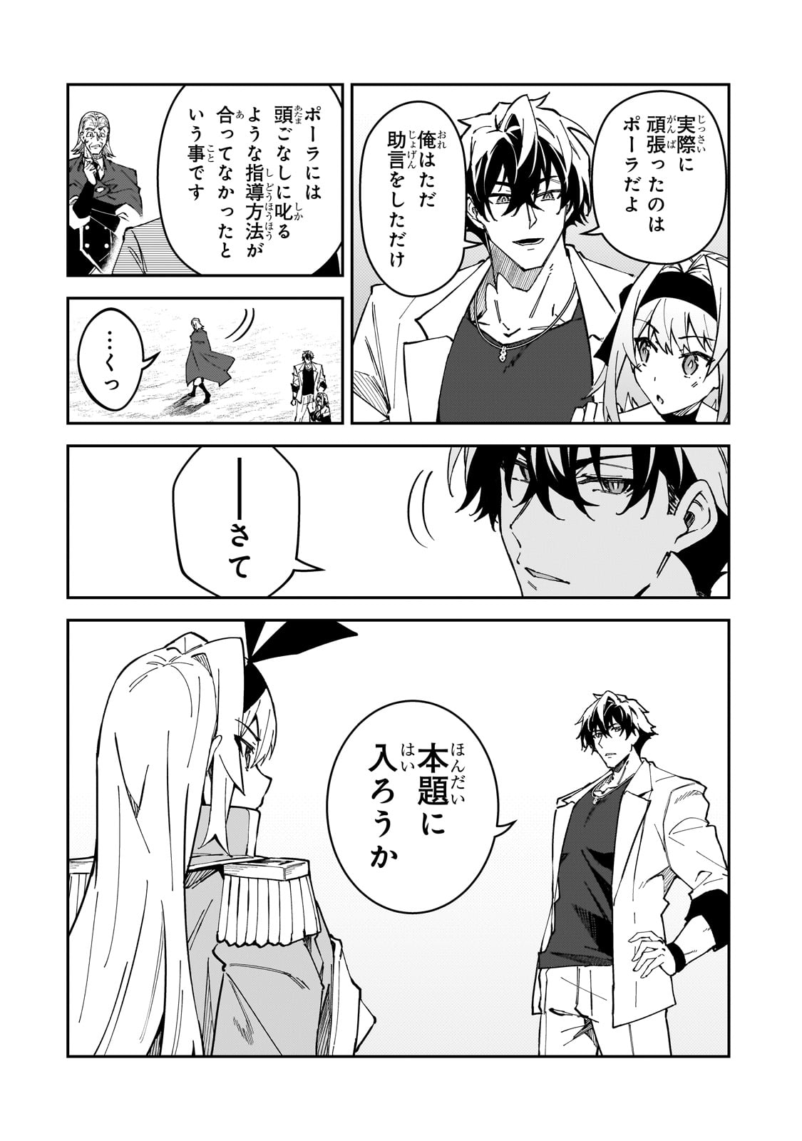 S-Rank Boukensha de Aru Ore no Musume-tachi wa Juudo no Father-con deshita Chap 46 - Next Chap 47