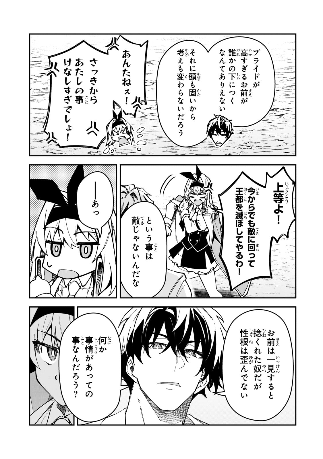 S-Rank Boukensha de Aru Ore no Musume-tachi wa Juudo no Father-con deshita Chap 46 - Next Chap 47