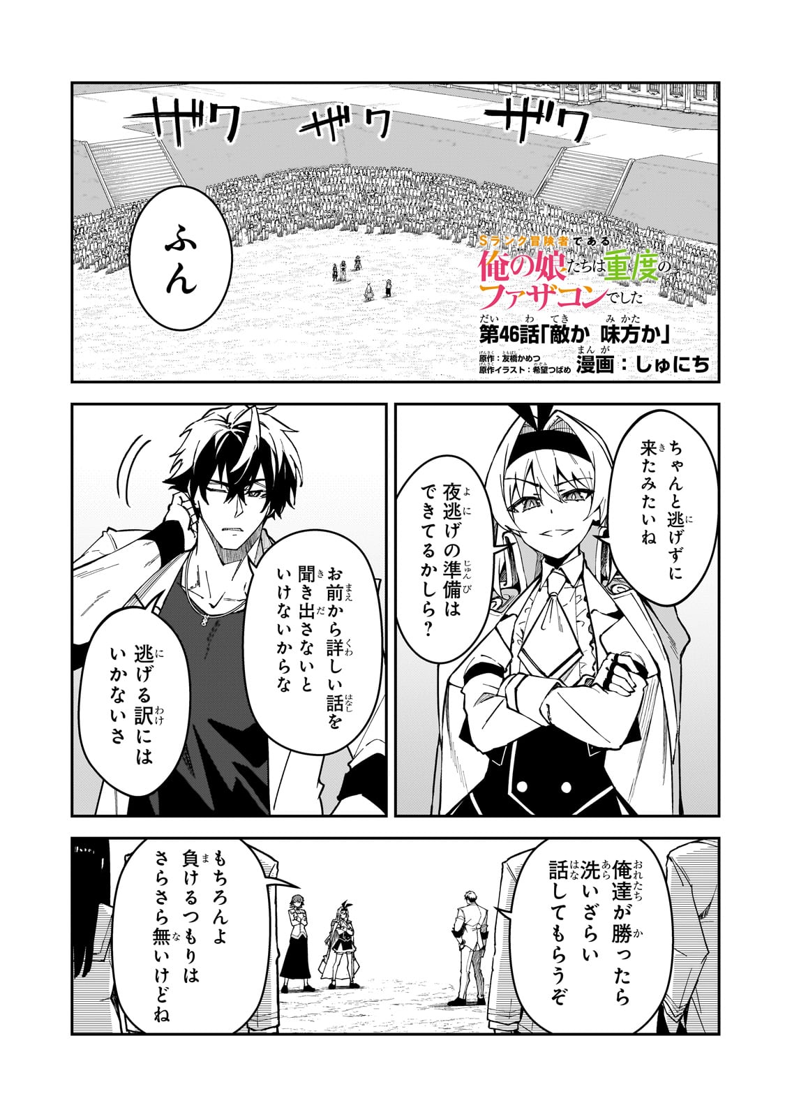 S-Rank Boukensha de Aru Ore no Musume-tachi wa Juudo no Father-con deshita Chap 46 - Next Chap 47