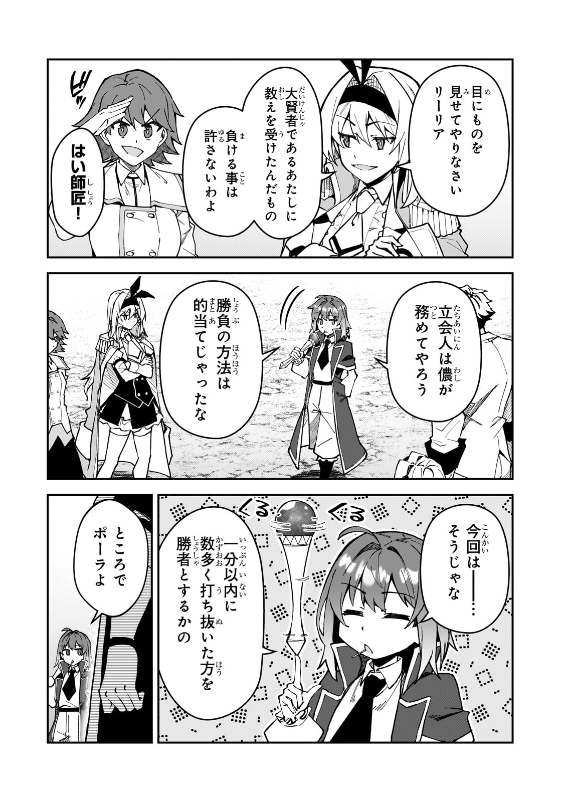 S-Rank Boukensha de Aru Ore no Musume-tachi wa Juudo no Father-con deshita Chap 46 - Next Chap 47
