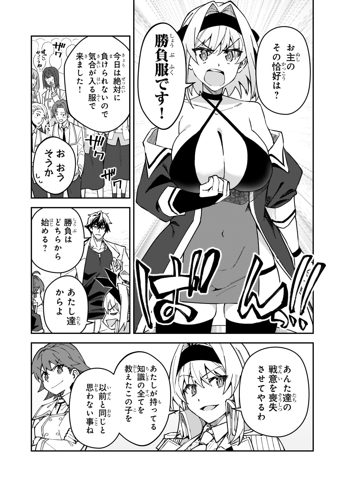 S-Rank Boukensha de Aru Ore no Musume-tachi wa Juudo no Father-con deshita Chap 46 - Next Chap 47