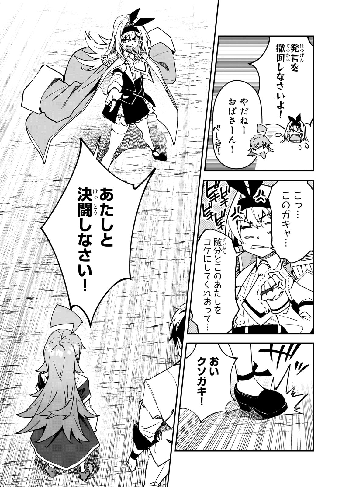 S-Rank Boukensha de Aru Ore no Musume-tachi wa Juudo no Father-con deshita Chap 47 - Next Chap 48