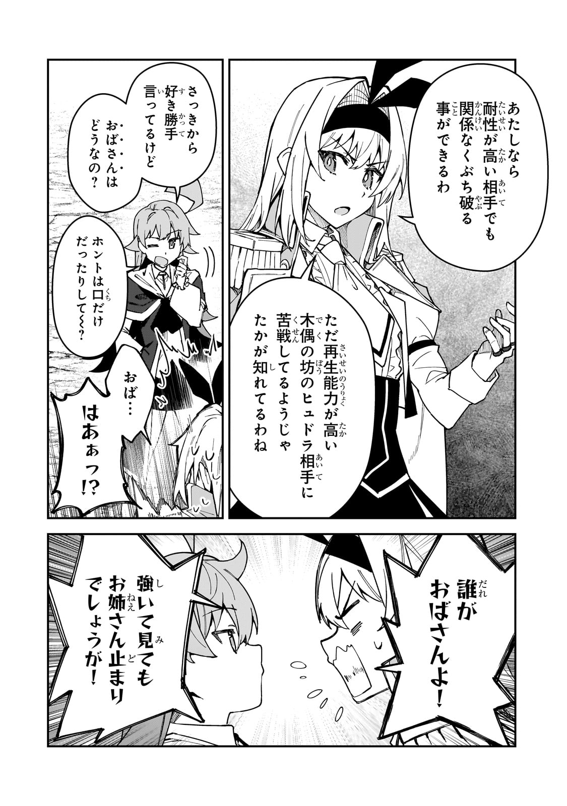 S-Rank Boukensha de Aru Ore no Musume-tachi wa Juudo no Father-con deshita Chap 47 - Next Chap 48