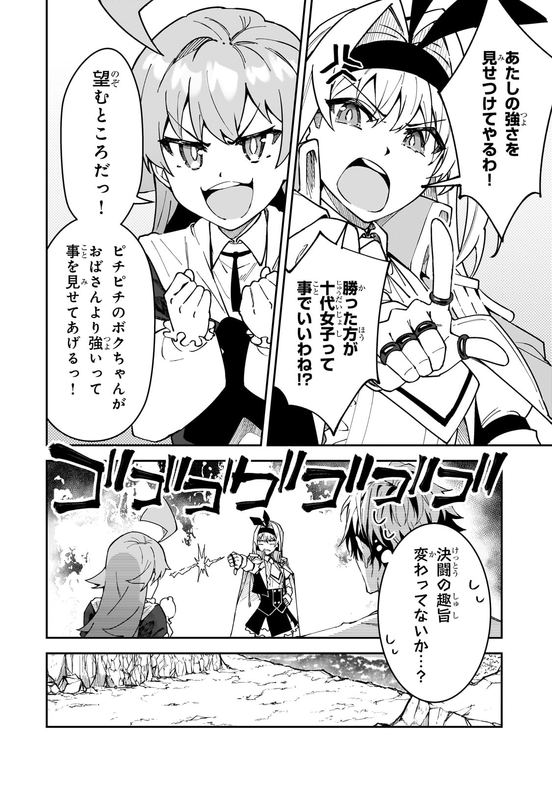 S-Rank Boukensha de Aru Ore no Musume-tachi wa Juudo no Father-con deshita Chap 47 - Next Chap 48