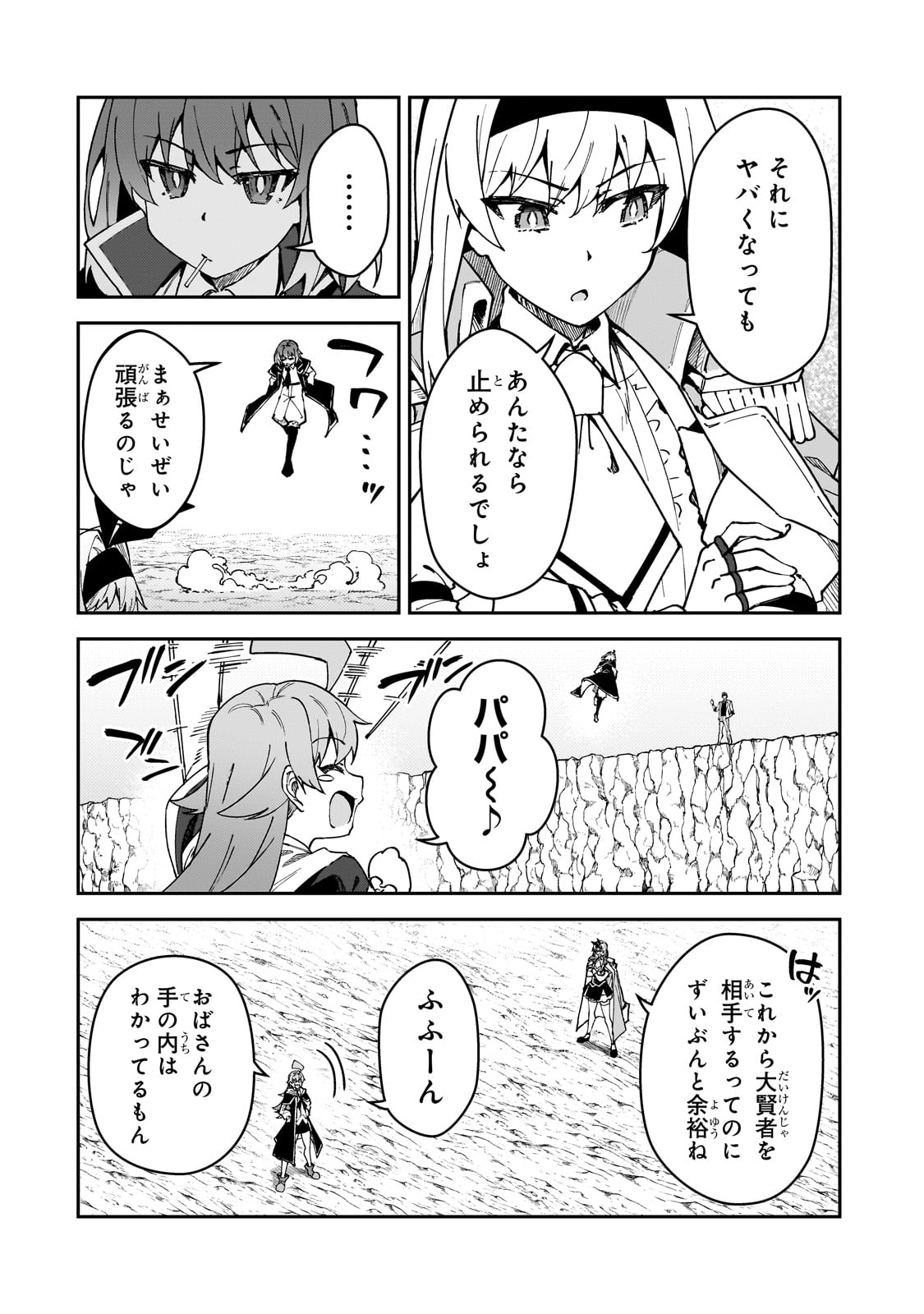 S-Rank Boukensha de Aru Ore no Musume-tachi wa Juudo no Father-con deshita Chap 47 - Next Chap 48