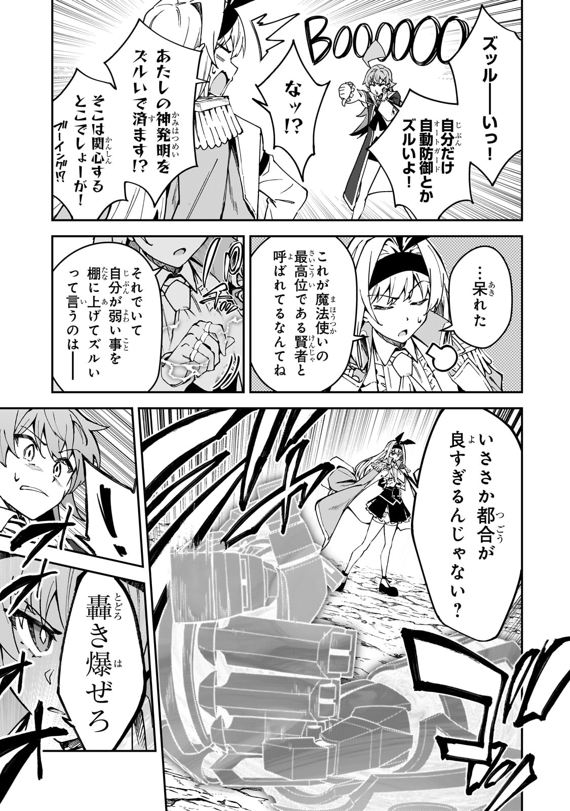S-Rank Boukensha de Aru Ore no Musume-tachi wa Juudo no Father-con deshita Chap 47 - Next Chap 48