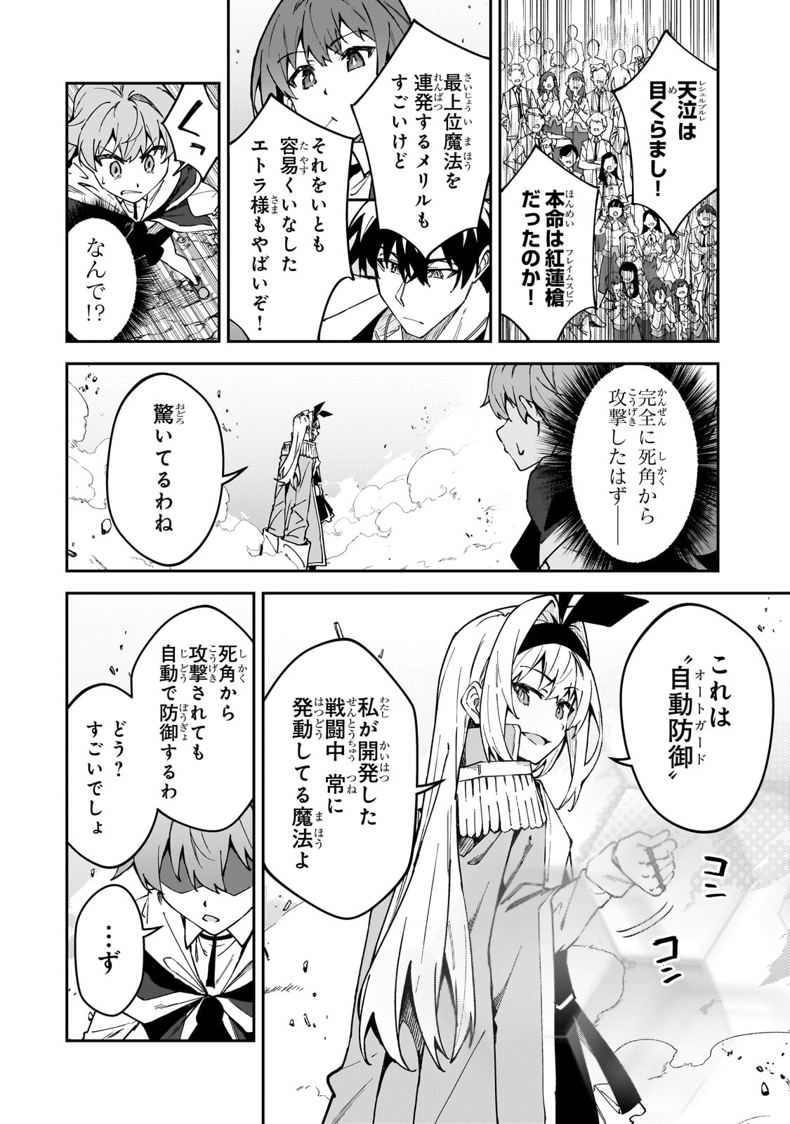 S-Rank Boukensha de Aru Ore no Musume-tachi wa Juudo no Father-con deshita Chap 47 - Next Chap 48