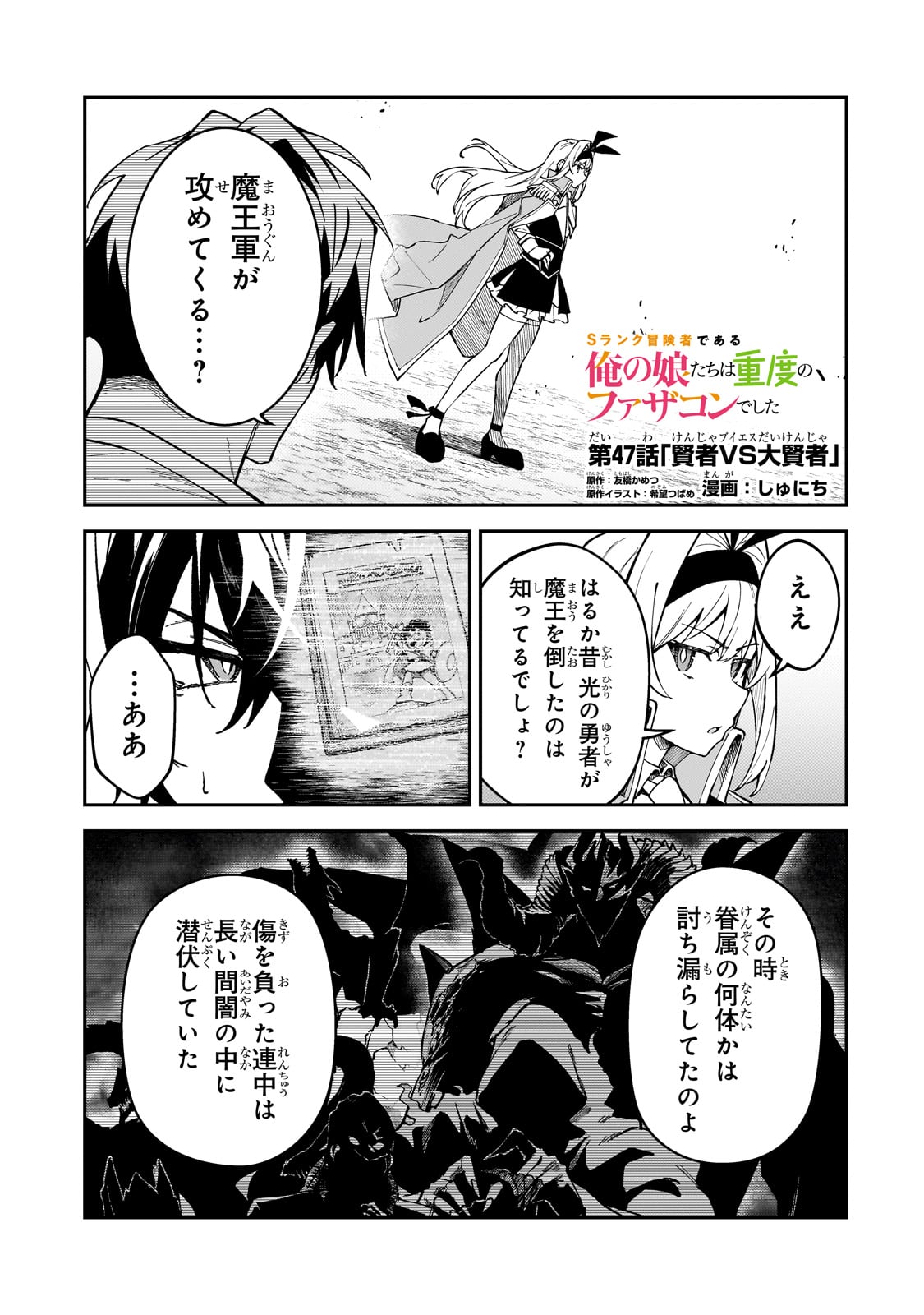 S-Rank Boukensha de Aru Ore no Musume-tachi wa Juudo no Father-con deshita Chap 47 - Next Chap 48