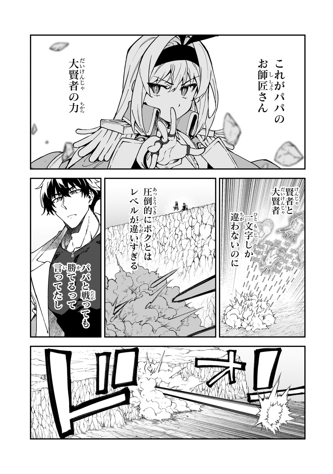 S-Rank Boukensha de Aru Ore no Musume-tachi wa Juudo no Father-con deshita Chap 47 - Next Chap 48
