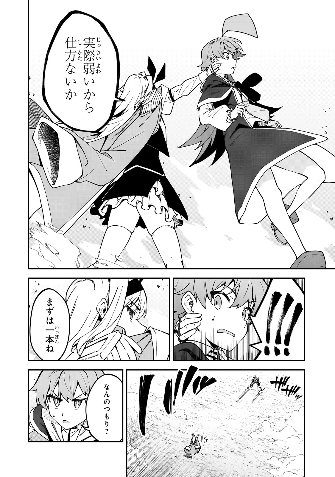 S-Rank Boukensha de Aru Ore no Musume-tachi wa Juudo no Father-con deshita Chap 47 - Next Chap 48