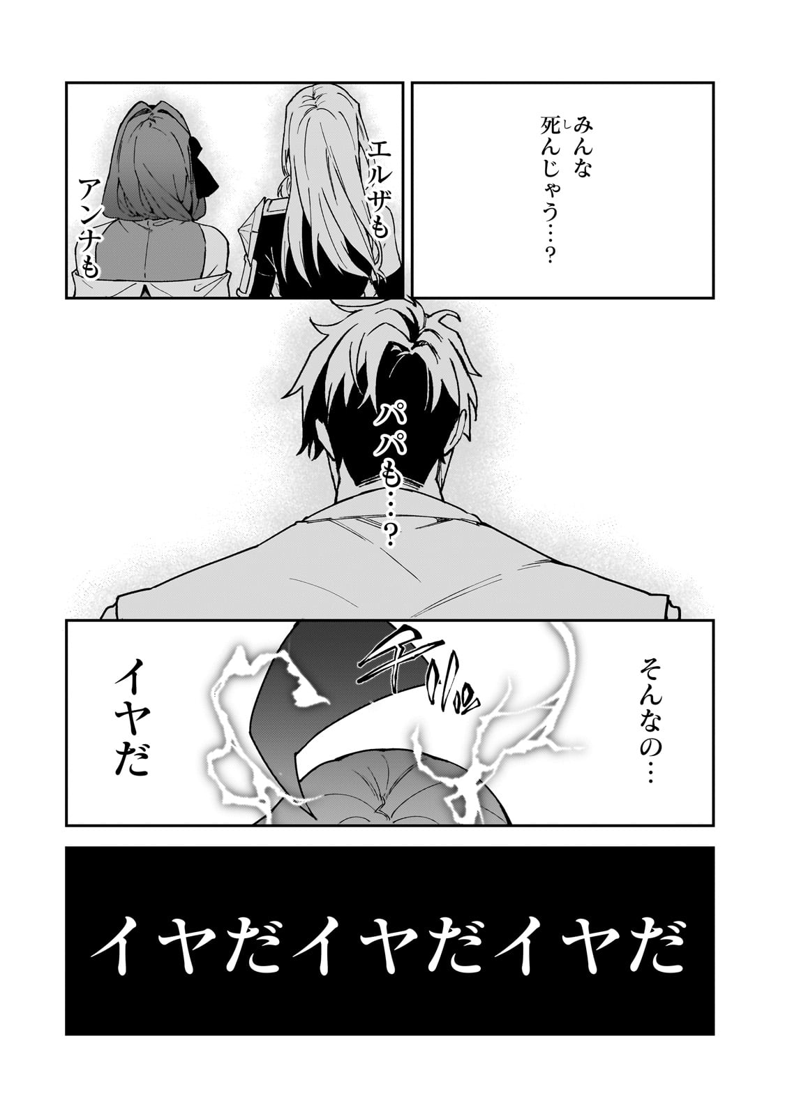 S-Rank Boukensha de Aru Ore no Musume-tachi wa Juudo no Father-con deshita Chap 47 - Next Chap 48