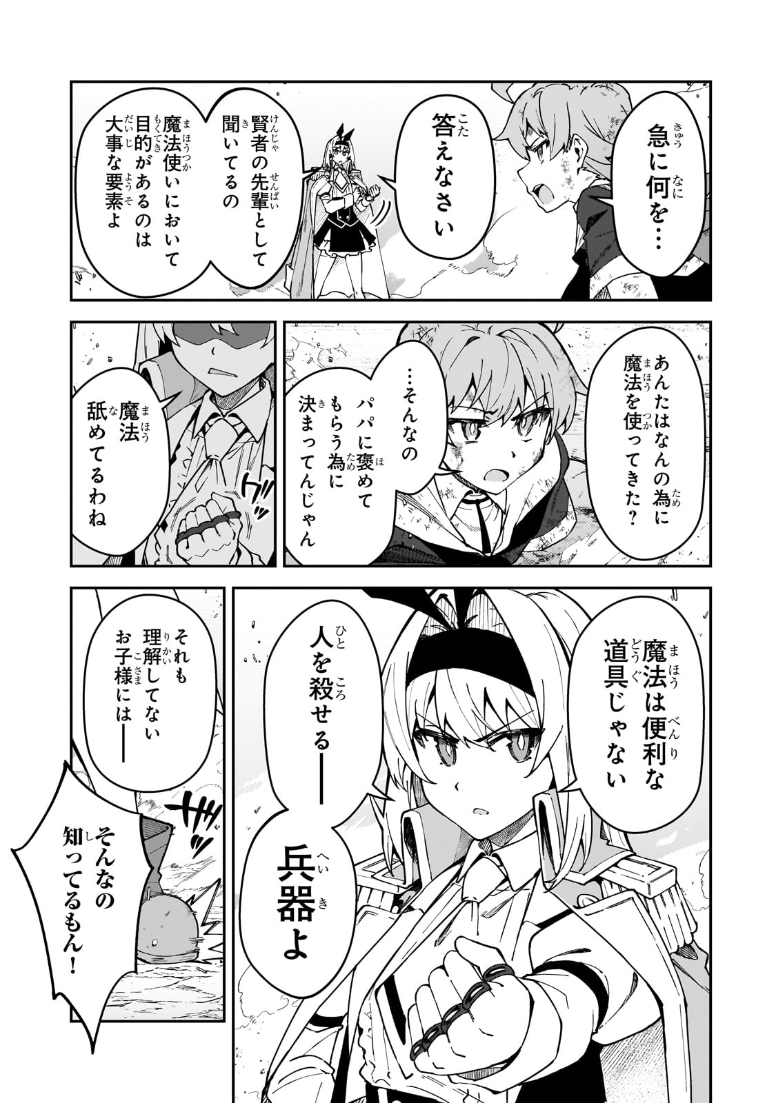 S-Rank Boukensha de Aru Ore no Musume-tachi wa Juudo no Father-con deshita Chap 47 - Next Chap 48