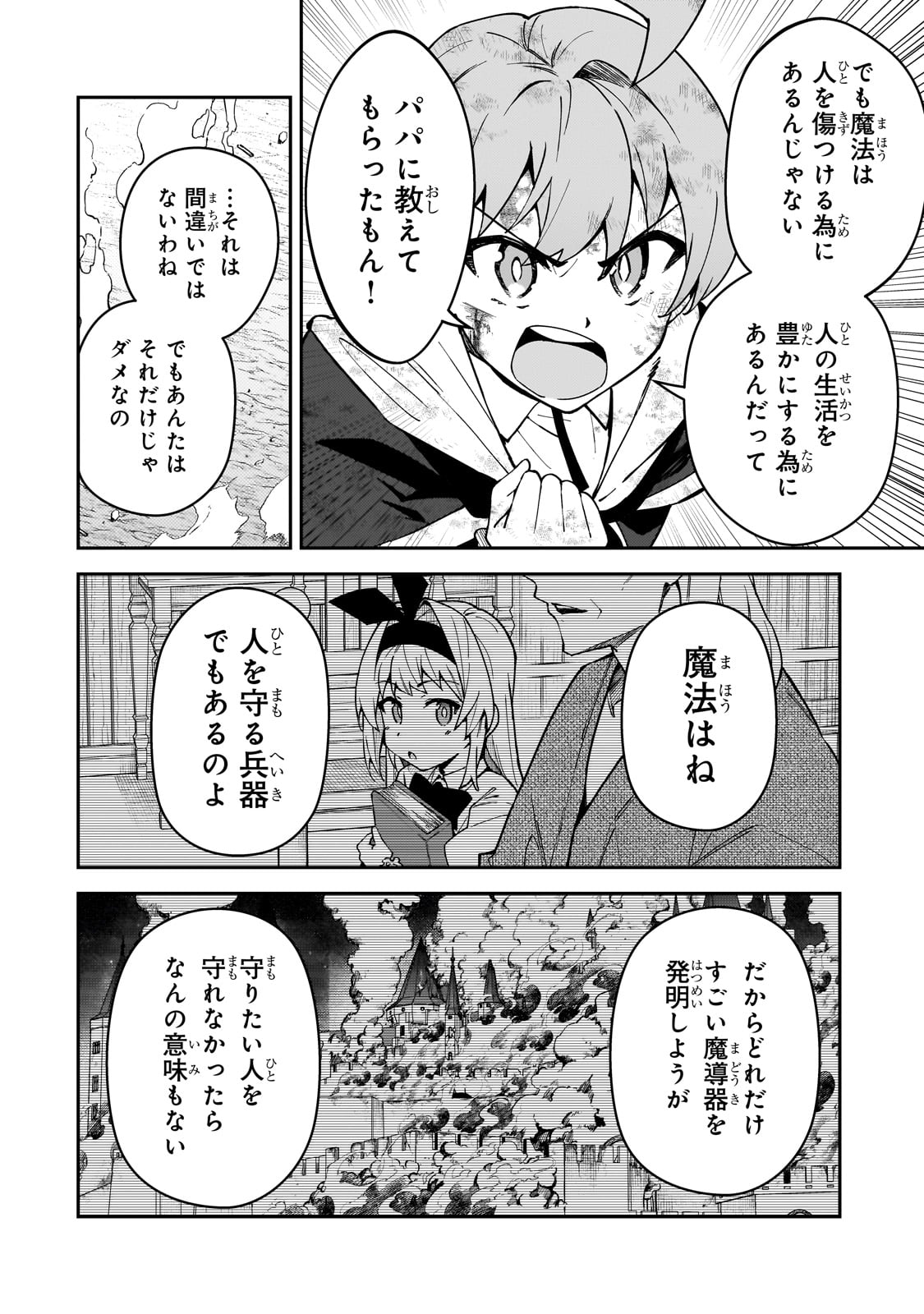 S-Rank Boukensha de Aru Ore no Musume-tachi wa Juudo no Father-con deshita Chap 47 - Next Chap 48