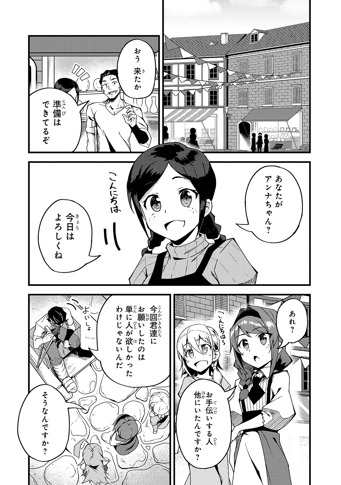 S-Rank Boukensha de Aru Ore no Musume-tachi wa Juudo no Father-con deshita Chap 5 - Next Chap 6