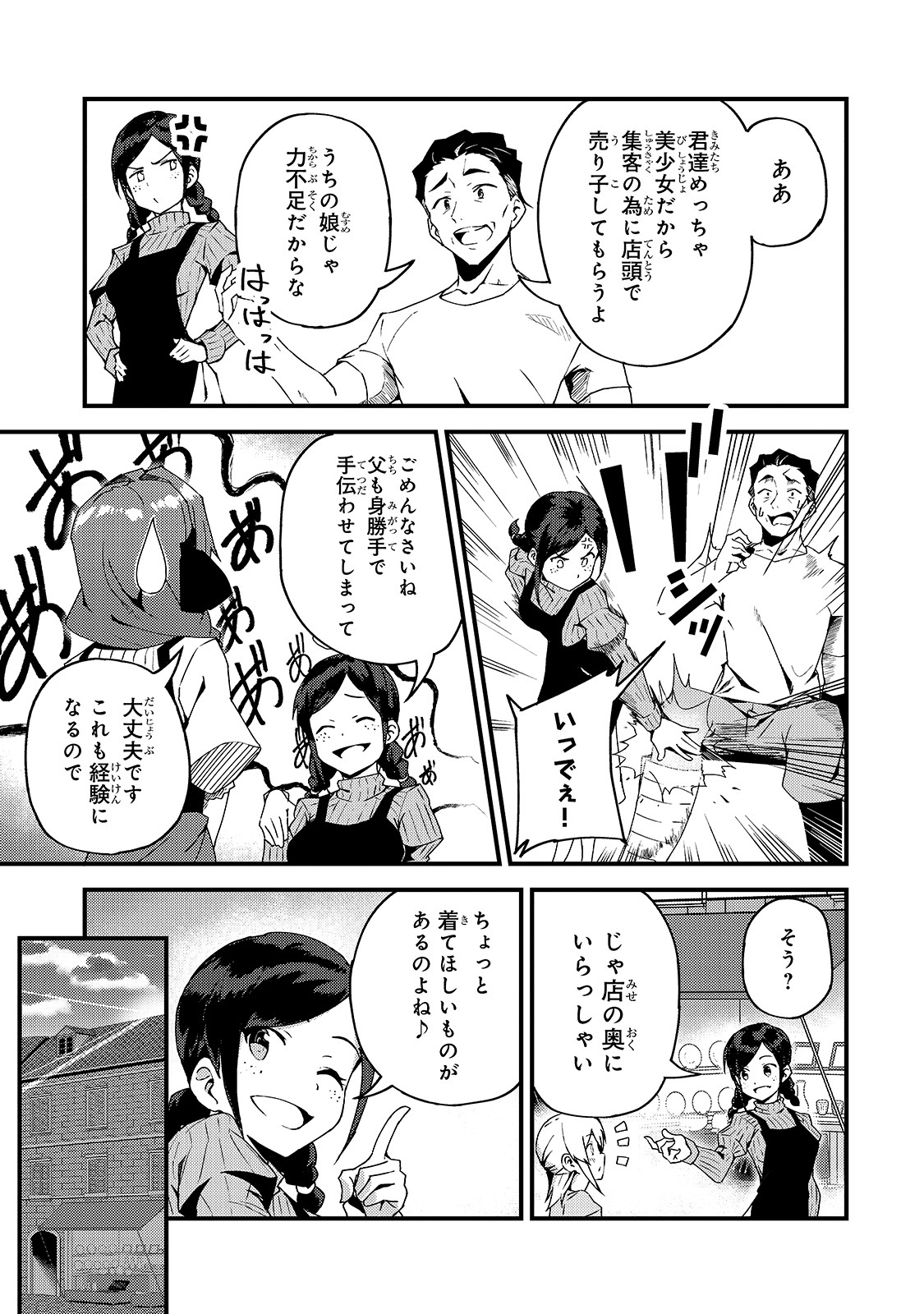 S-Rank Boukensha de Aru Ore no Musume-tachi wa Juudo no Father-con deshita Chap 5 - Next Chap 6