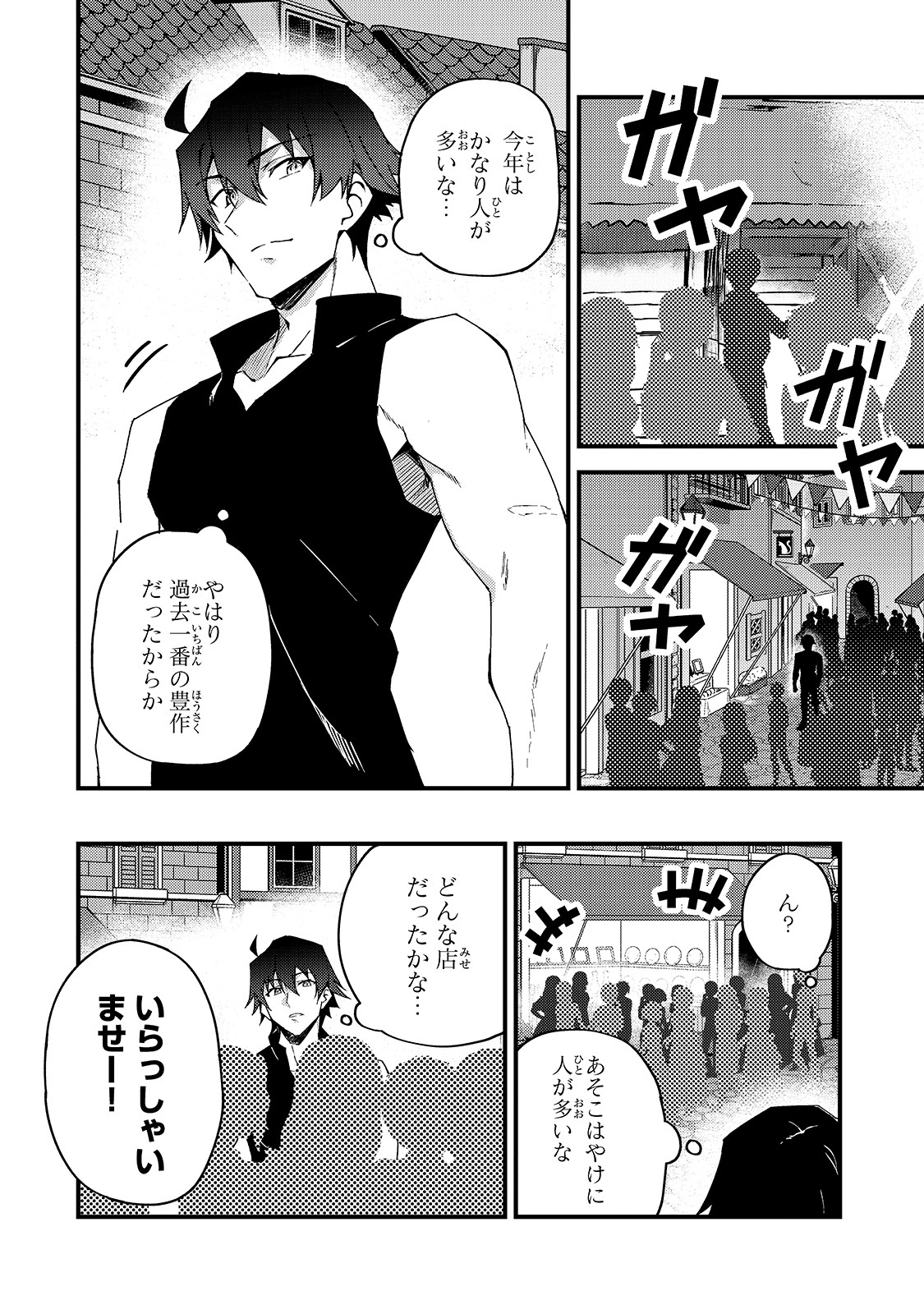 S-Rank Boukensha de Aru Ore no Musume-tachi wa Juudo no Father-con deshita Chap 5 - Next Chap 6