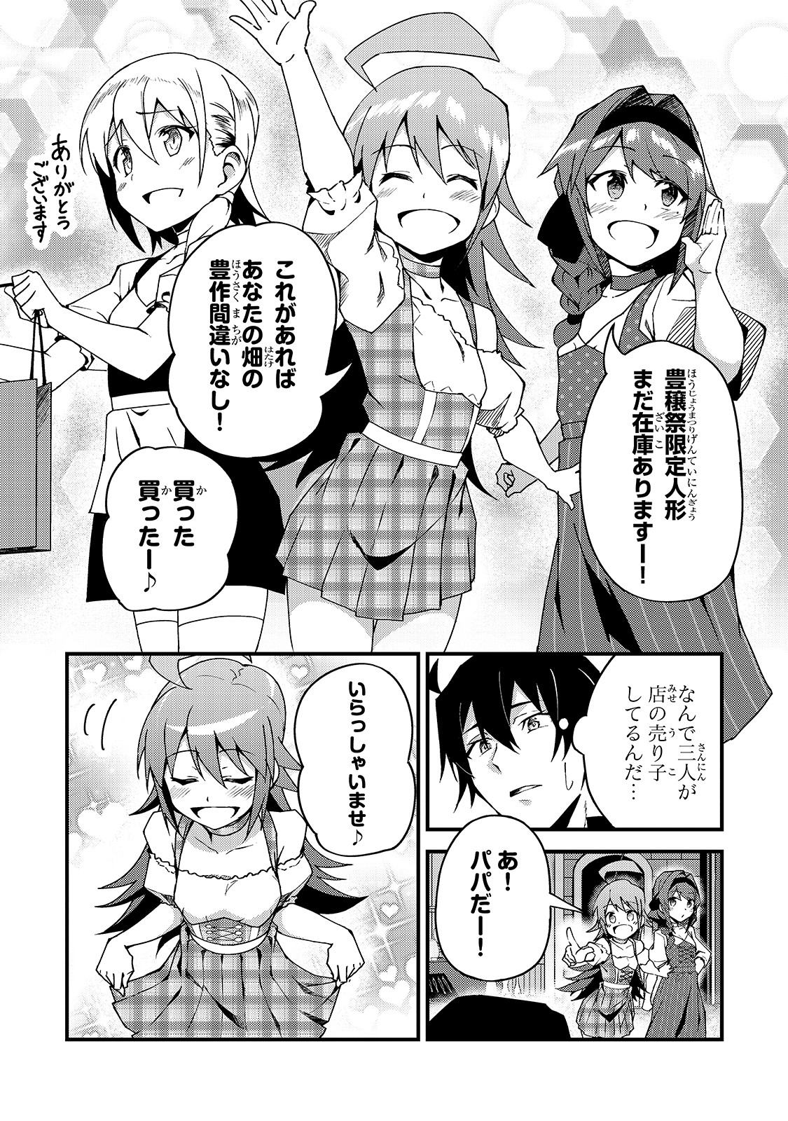 S-Rank Boukensha de Aru Ore no Musume-tachi wa Juudo no Father-con deshita Chap 5 - Next Chap 6