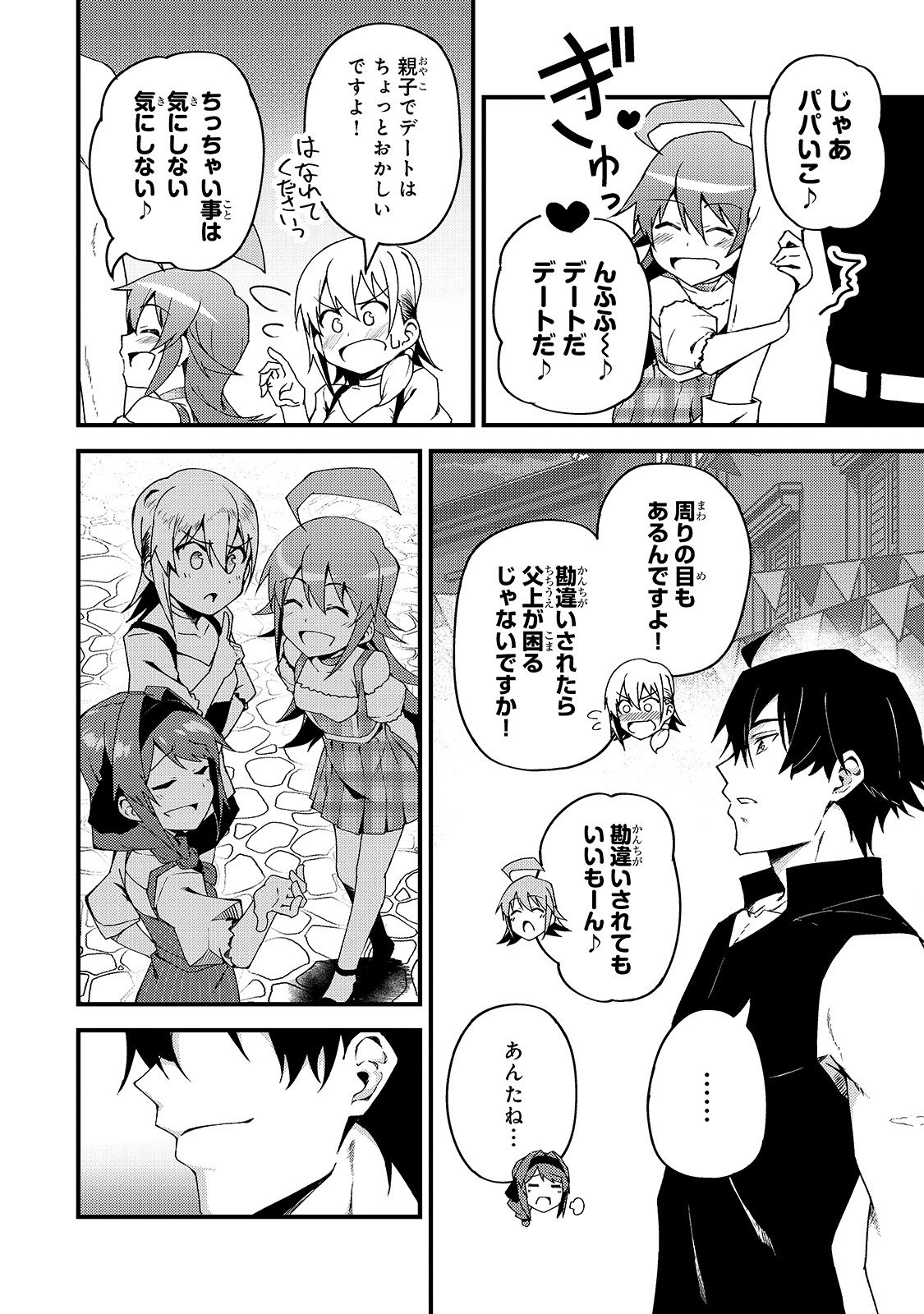 S-Rank Boukensha de Aru Ore no Musume-tachi wa Juudo no Father-con deshita Chap 5 - Next Chap 6