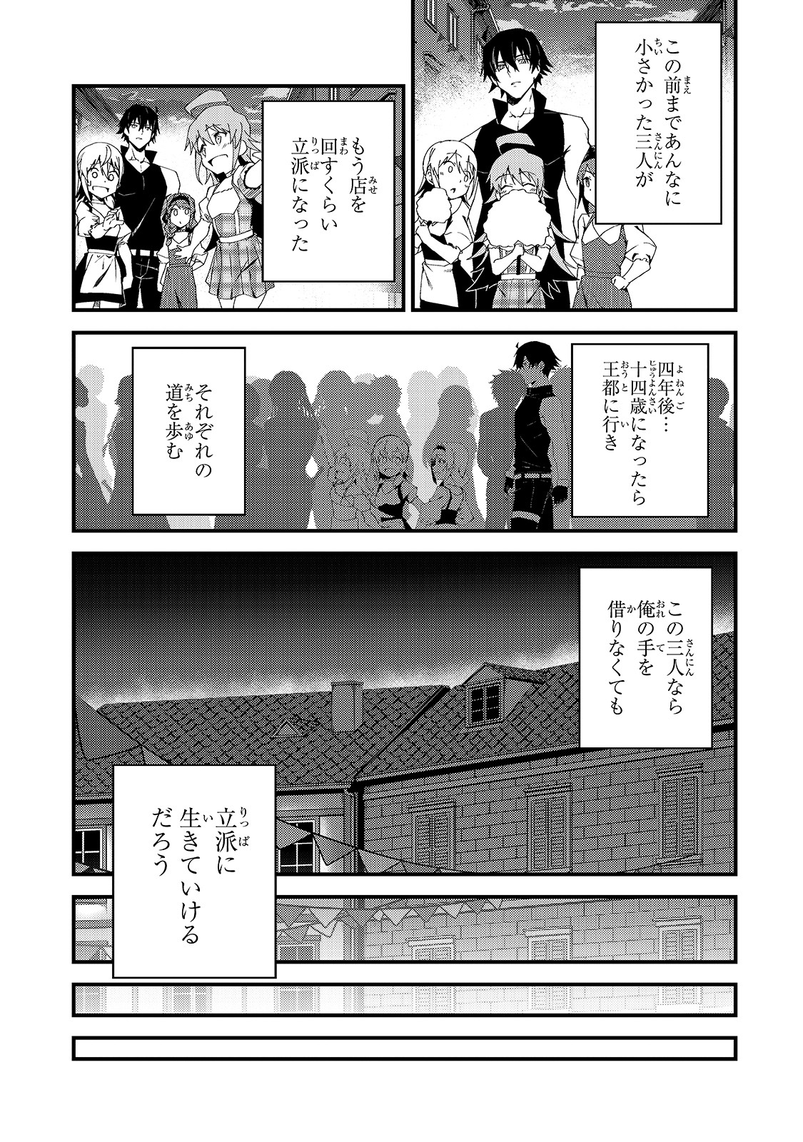 S-Rank Boukensha de Aru Ore no Musume-tachi wa Juudo no Father-con deshita Chap 5 - Next Chap 6