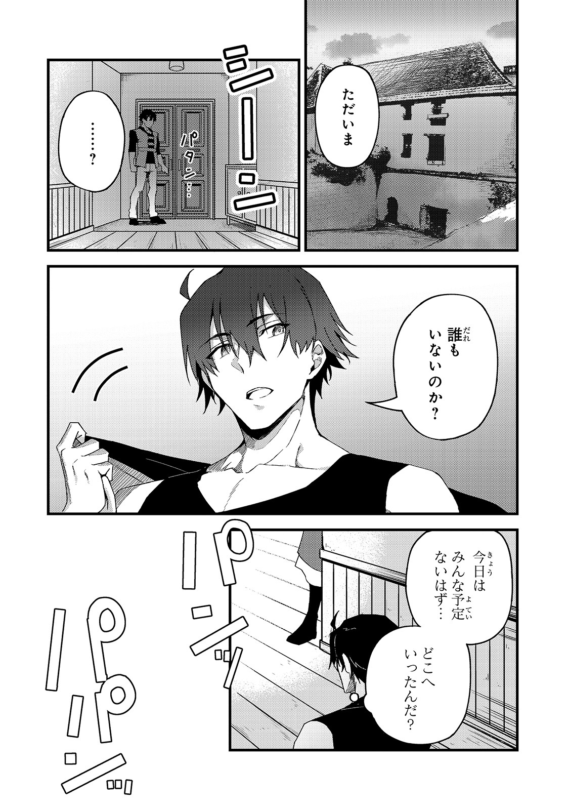 S-Rank Boukensha de Aru Ore no Musume-tachi wa Juudo no Father-con deshita Chap 5 - Next Chap 6