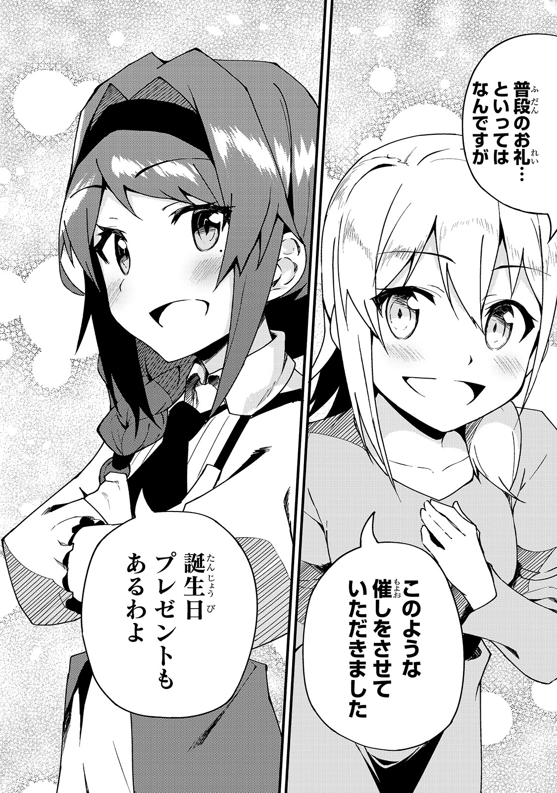 S-Rank Boukensha de Aru Ore no Musume-tachi wa Juudo no Father-con deshita Chap 5 - Next Chap 6