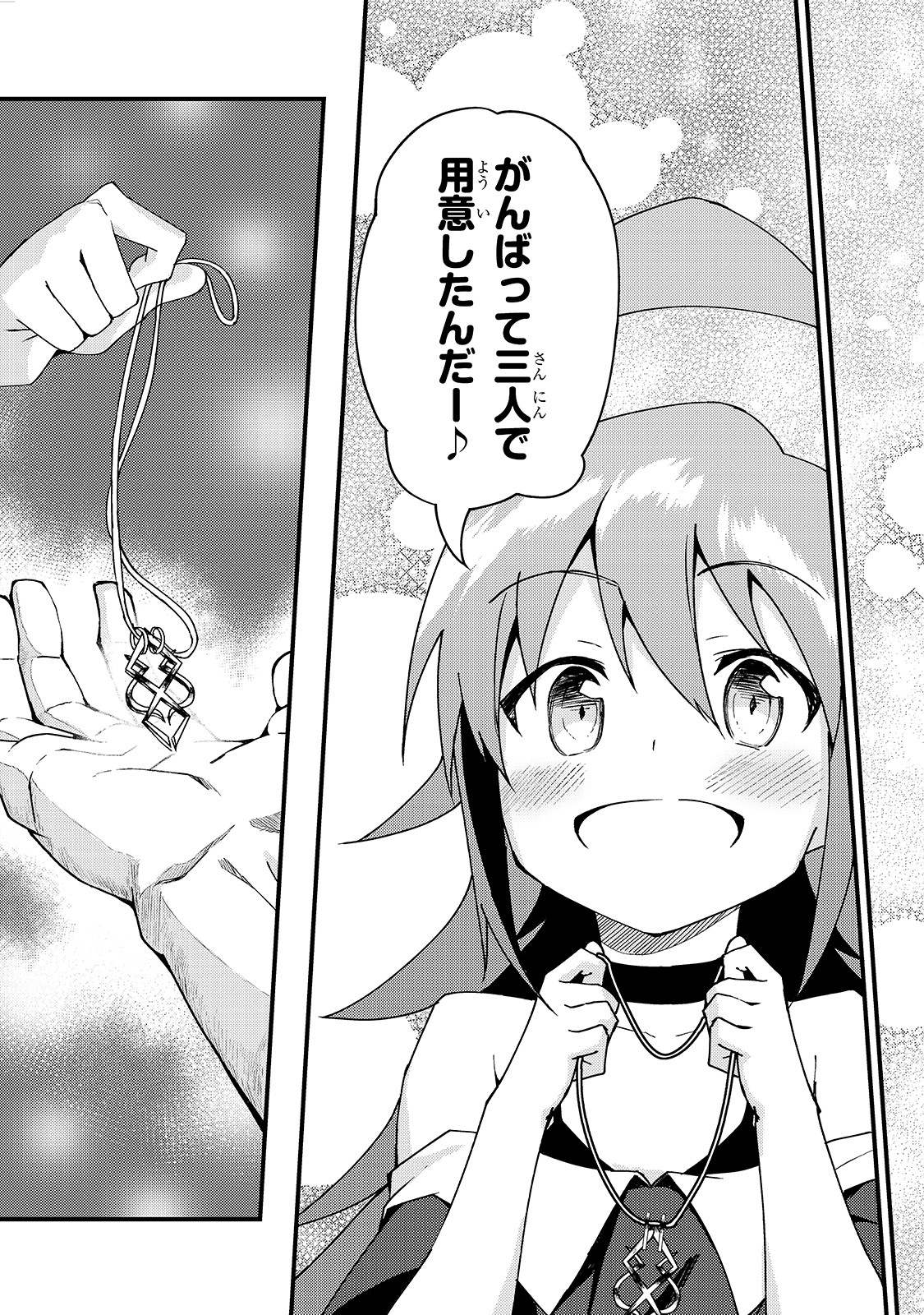 S-Rank Boukensha de Aru Ore no Musume-tachi wa Juudo no Father-con deshita Chap 5 - Next Chap 6