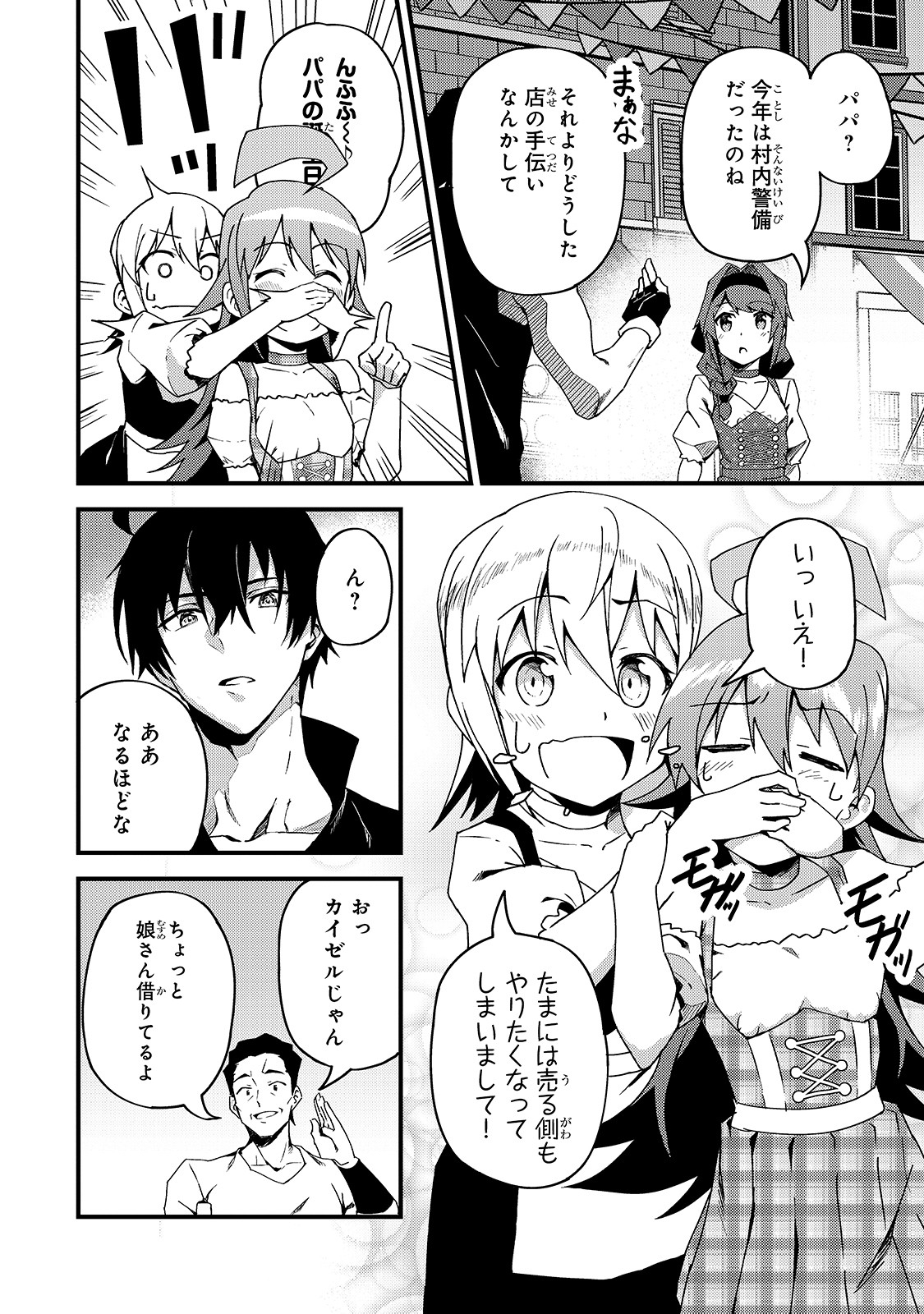 S-Rank Boukensha de Aru Ore no Musume-tachi wa Juudo no Father-con deshita Chap 5 - Next Chap 6