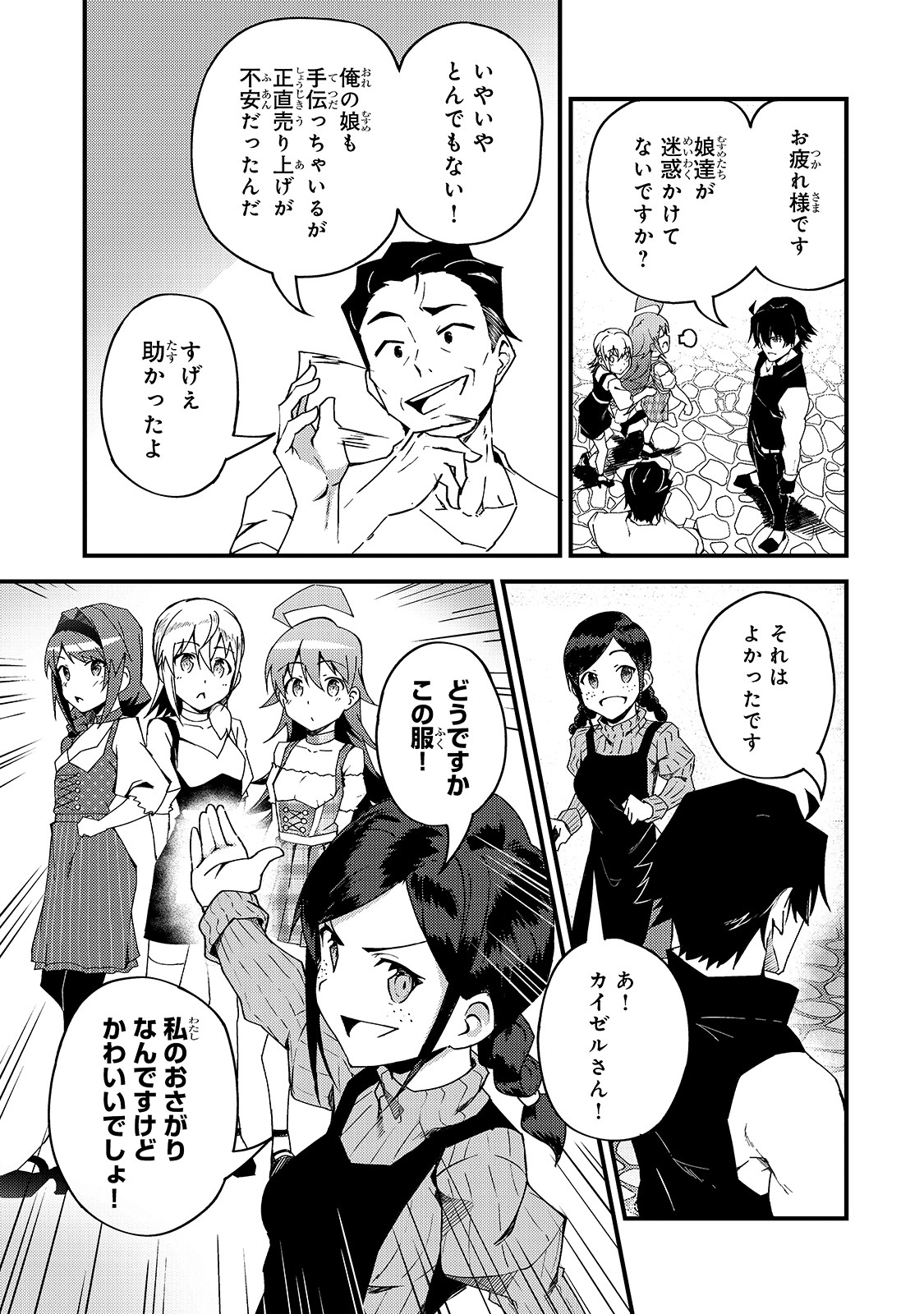 S-Rank Boukensha de Aru Ore no Musume-tachi wa Juudo no Father-con deshita Chap 5 - Next Chap 6