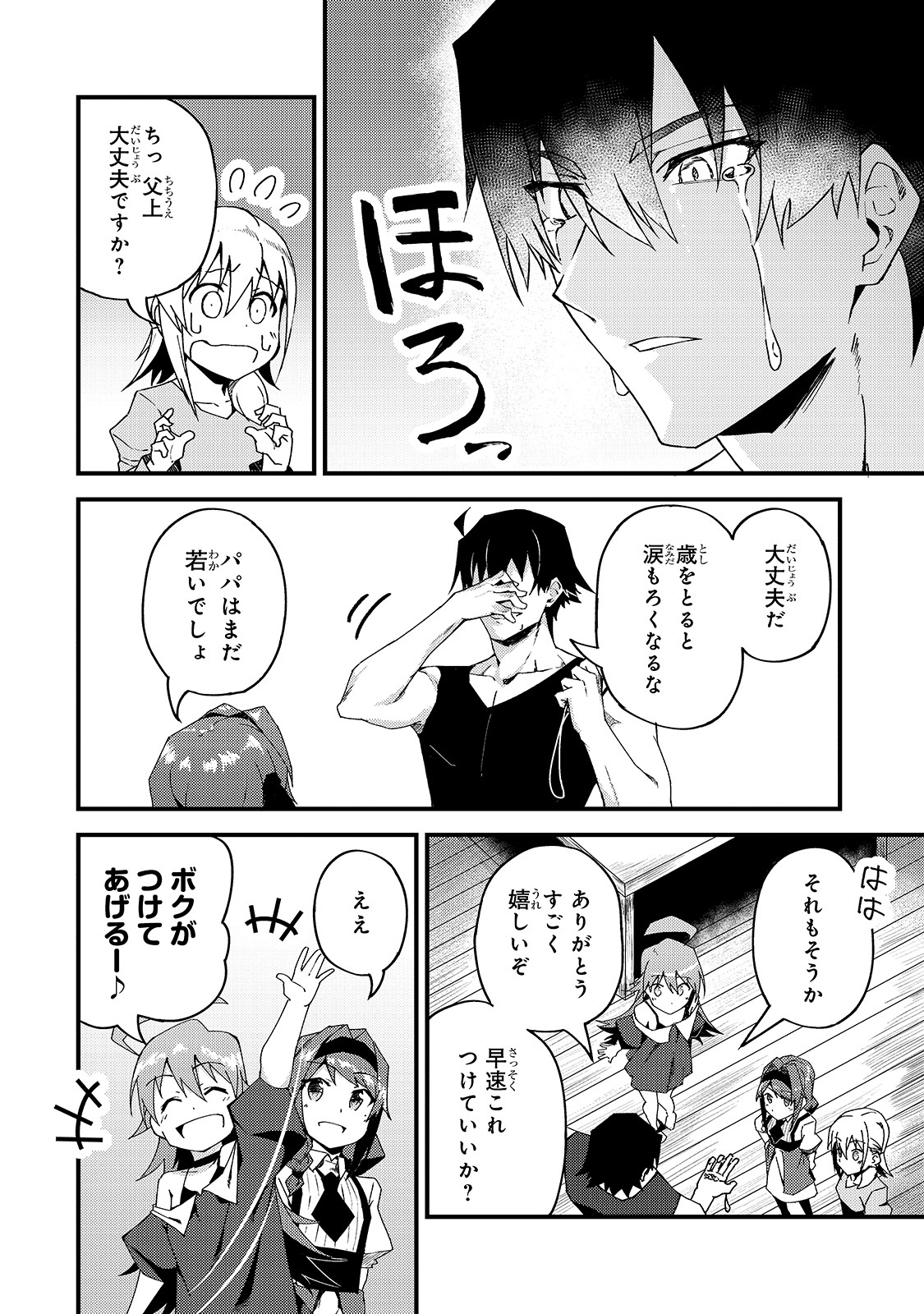 S-Rank Boukensha de Aru Ore no Musume-tachi wa Juudo no Father-con deshita Chap 5 - Next Chap 6