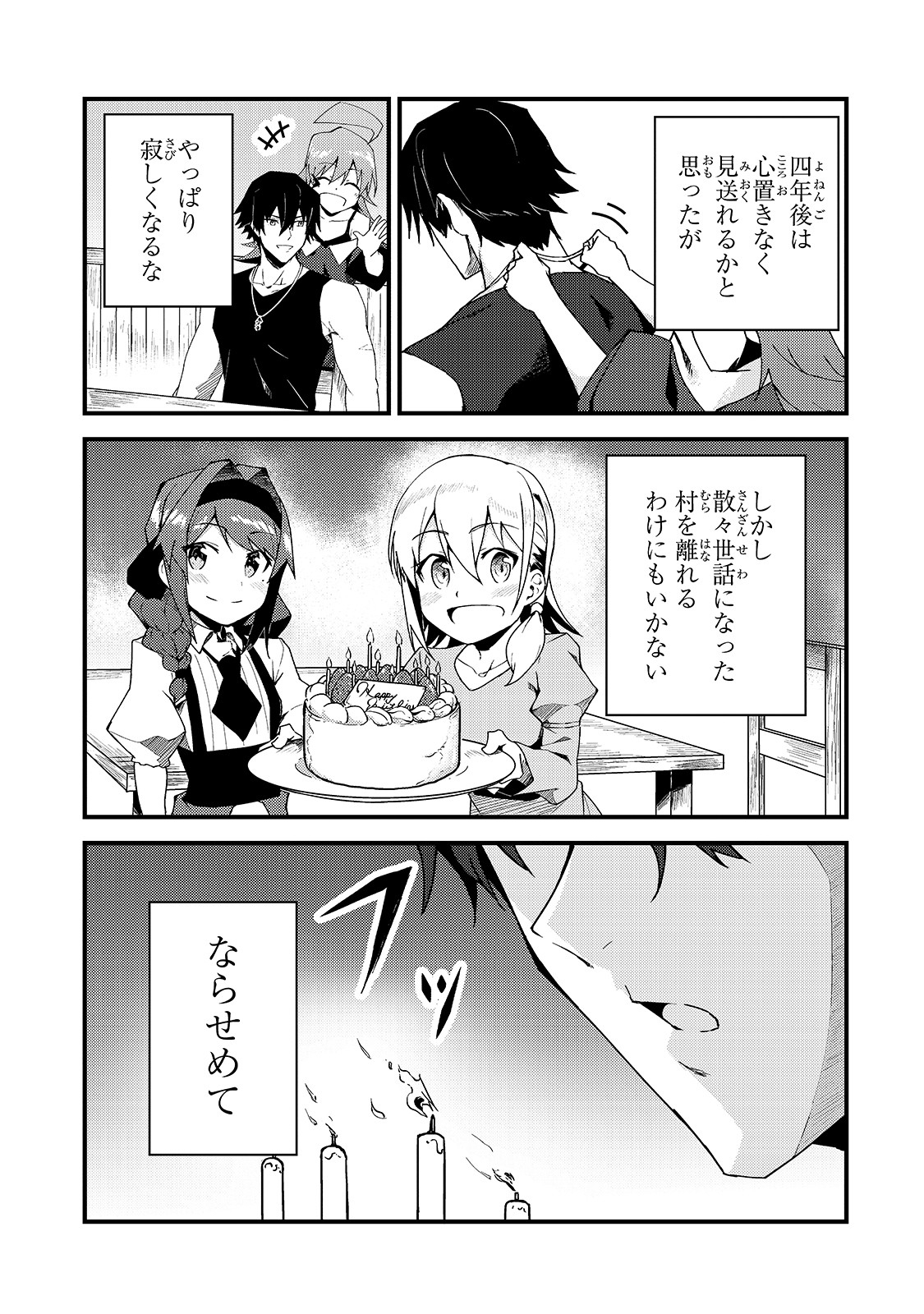 S-Rank Boukensha de Aru Ore no Musume-tachi wa Juudo no Father-con deshita Chap 5 - Next Chap 6