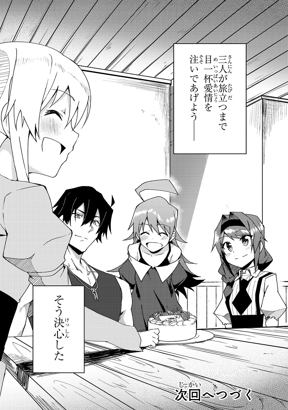 S-Rank Boukensha de Aru Ore no Musume-tachi wa Juudo no Father-con deshita Chap 5 - Next Chap 6