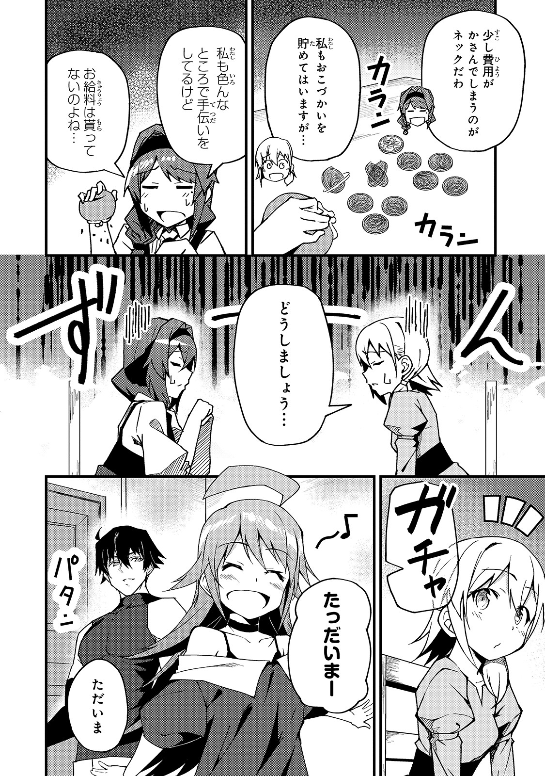 S-Rank Boukensha de Aru Ore no Musume-tachi wa Juudo no Father-con deshita Chap 5 - Next Chap 6