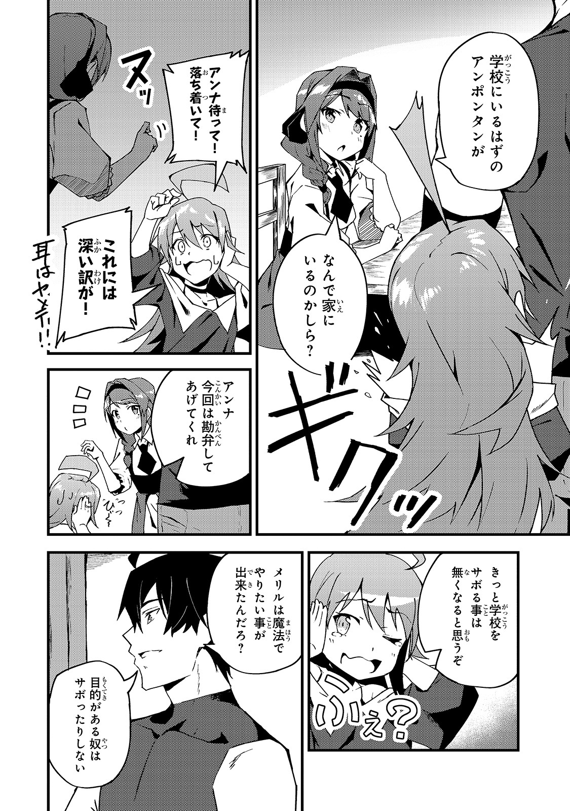 S-Rank Boukensha de Aru Ore no Musume-tachi wa Juudo no Father-con deshita Chap 5 - Next Chap 6